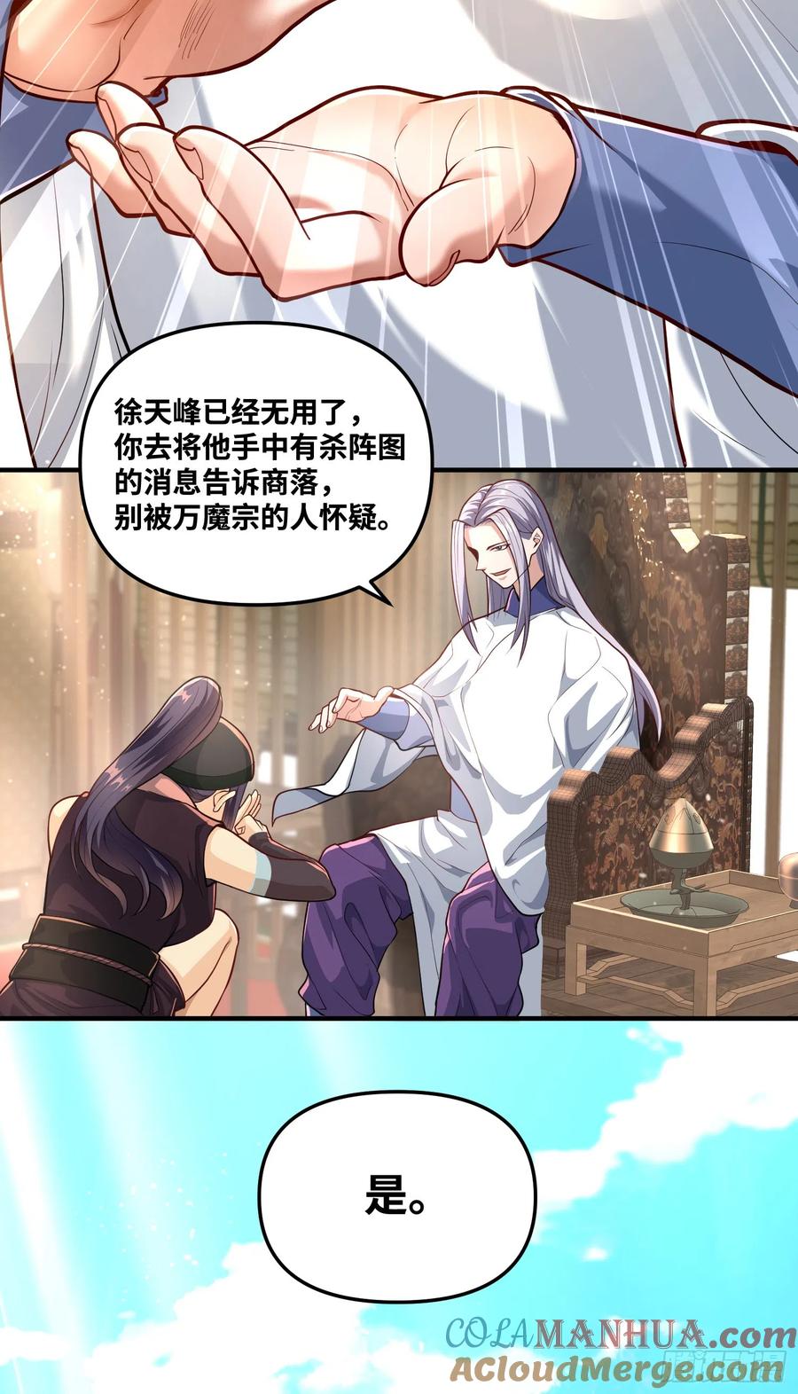 《卧底十年，我成了魔宗大反派》第九话：动我一下试试 第22页
