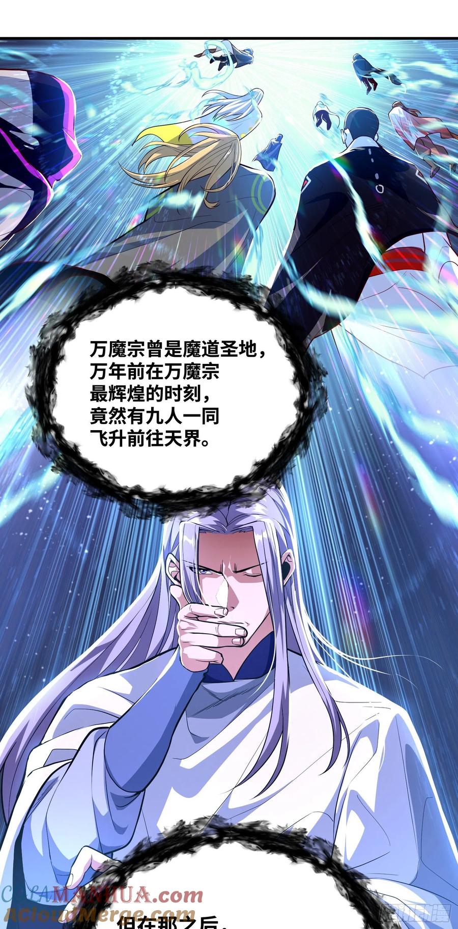 《卧底十年，我成了魔宗大反派》第九话：动我一下试试 第18页
