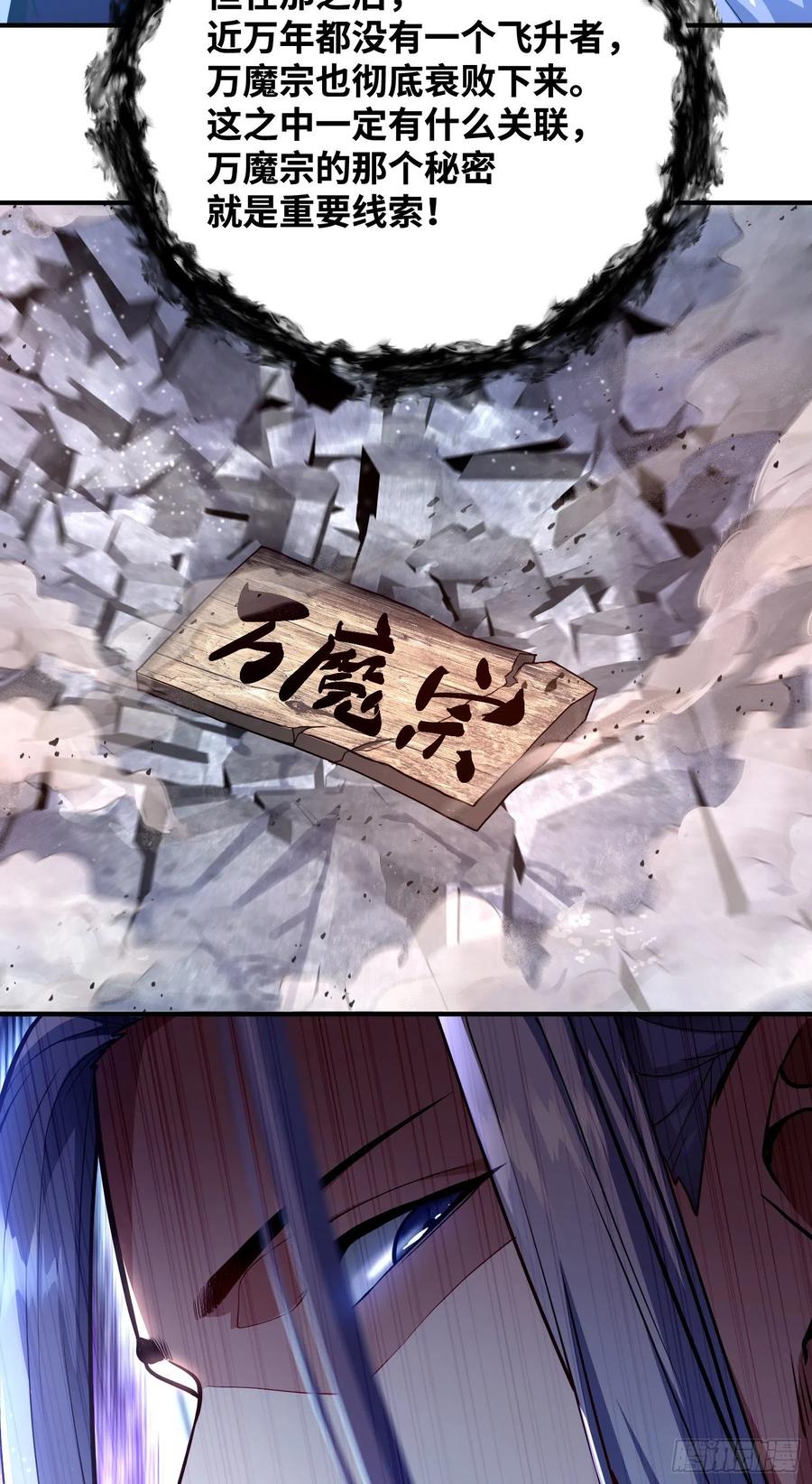 《卧底十年，我成了魔宗大反派》第九话：动我一下试试 第19页
