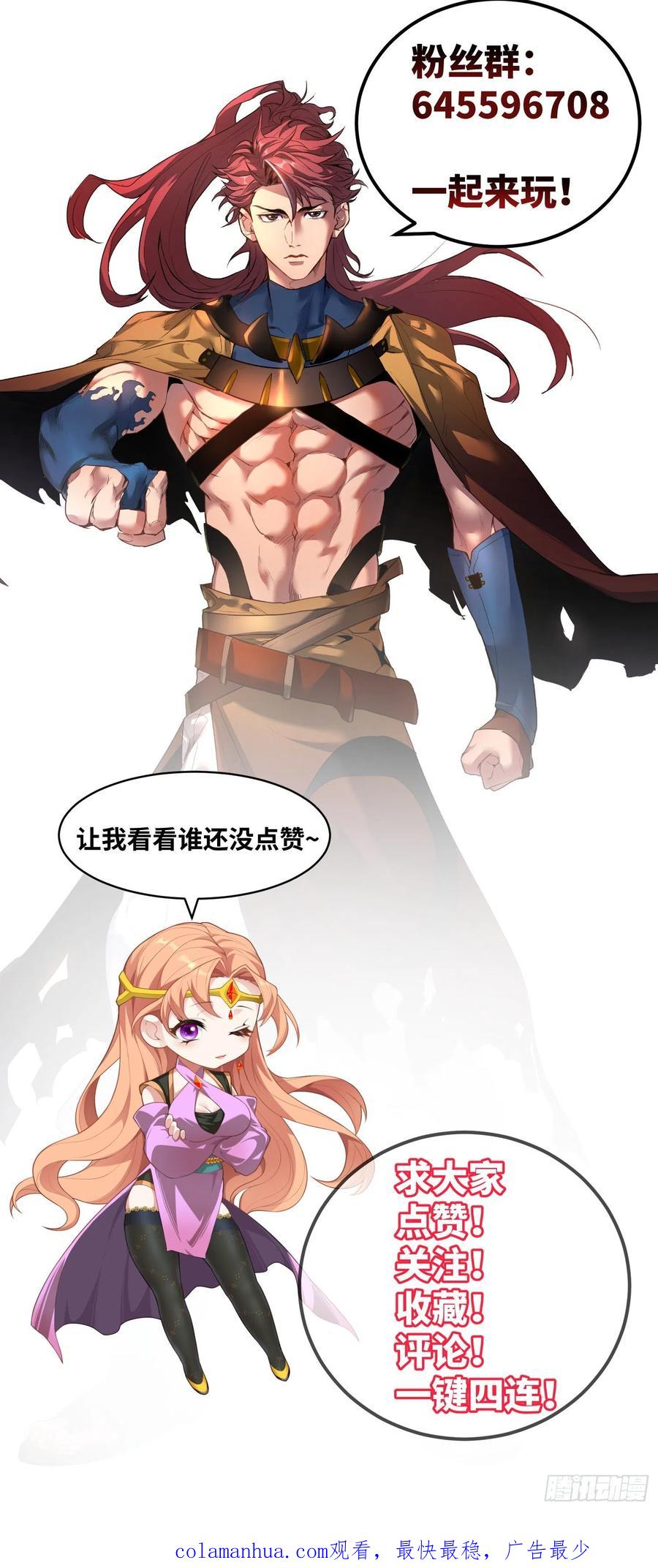 《卧底十年，我成了魔宗大反派》第九话：动我一下试试 第37页