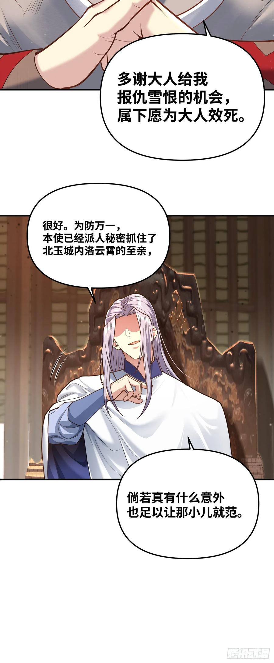 《卧底十年，我成了魔宗大反派》第九话：动我一下试试 第7页