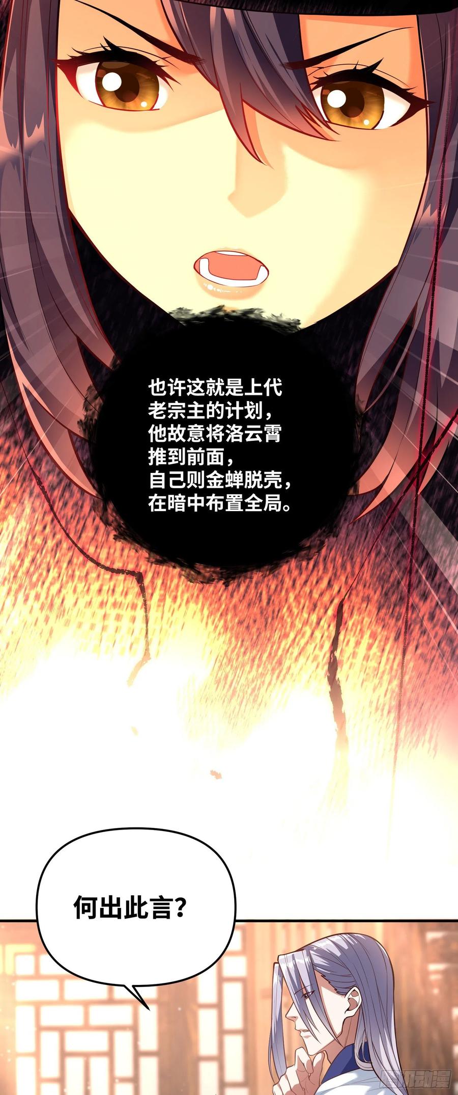 《卧底十年，我成了魔宗大反派》第九话：动我一下试试 第15页