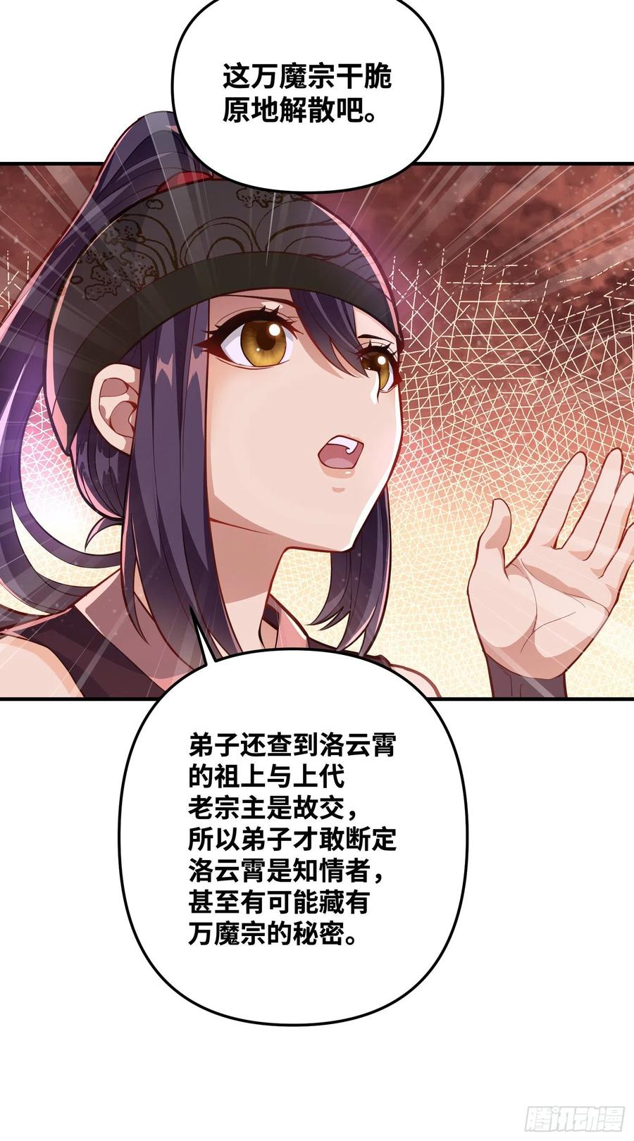 《卧底十年，我成了魔宗大反派》第九话：动我一下试试 第17页