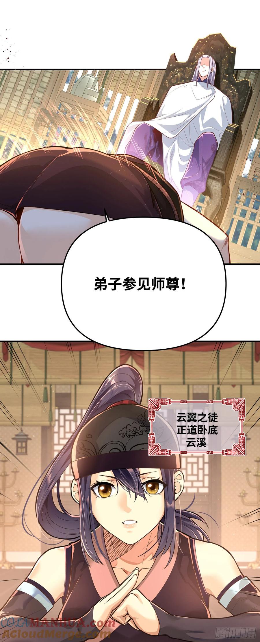 《卧底十年，我成了魔宗大反派》第九话：动我一下试试 第10页