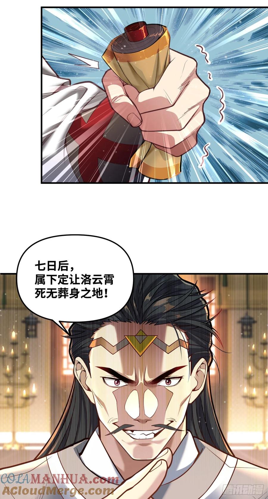 《卧底十年，我成了魔宗大反派》第九话：动我一下试试 第6页