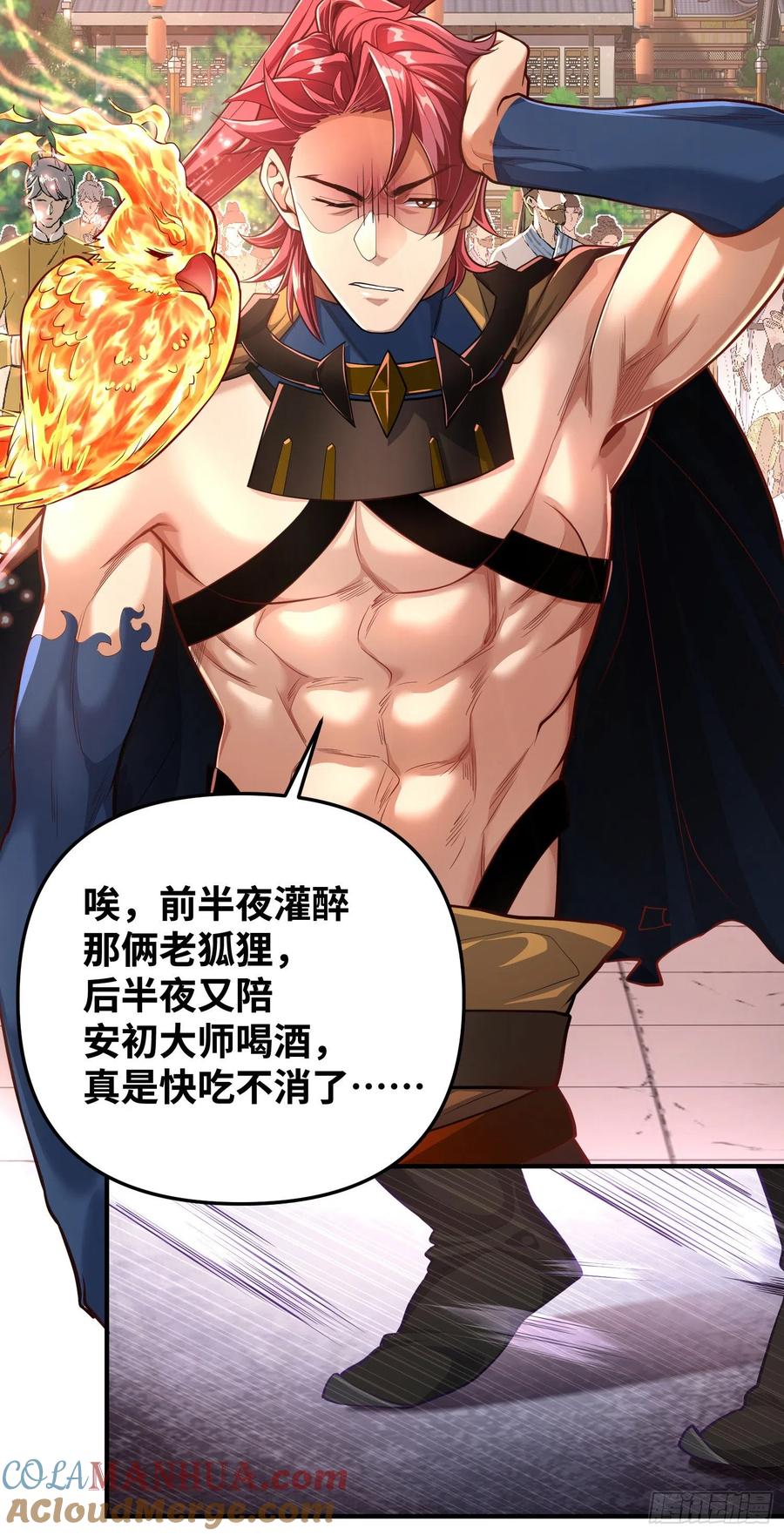《卧底十年，我成了魔宗大反派》第九话：动我一下试试 第24页