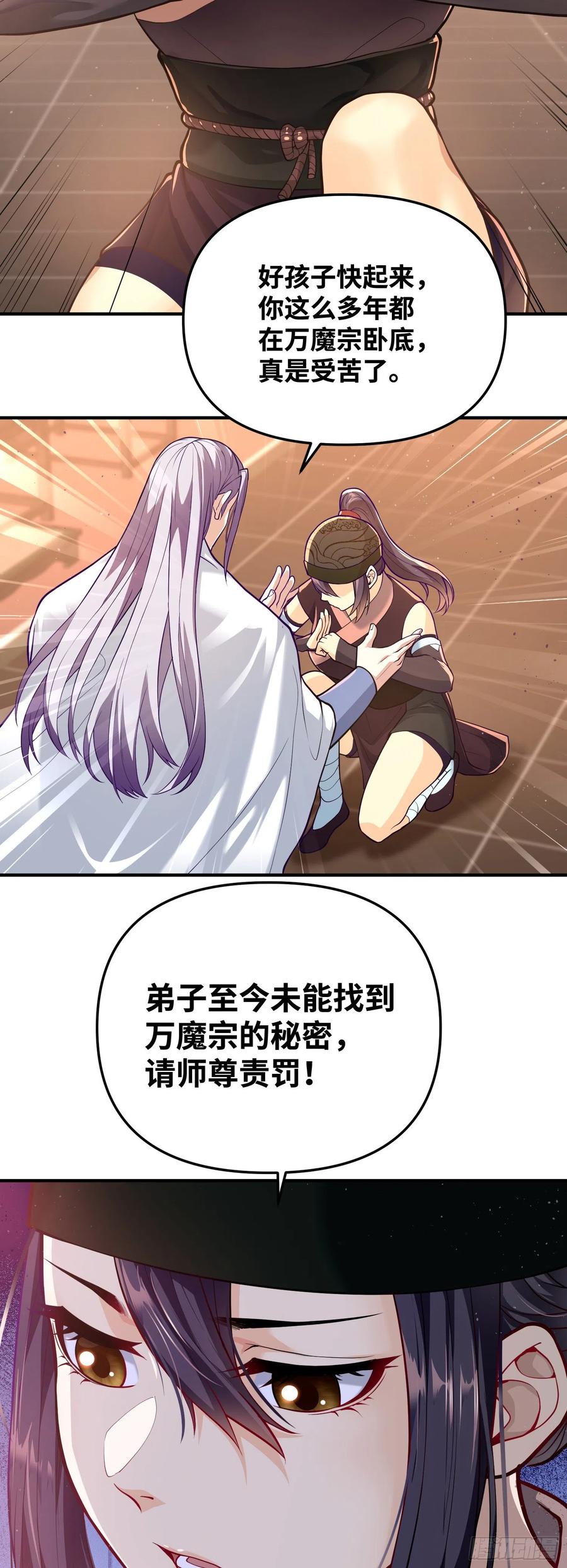 《卧底十年，我成了魔宗大反派》第九话：动我一下试试 第11页
