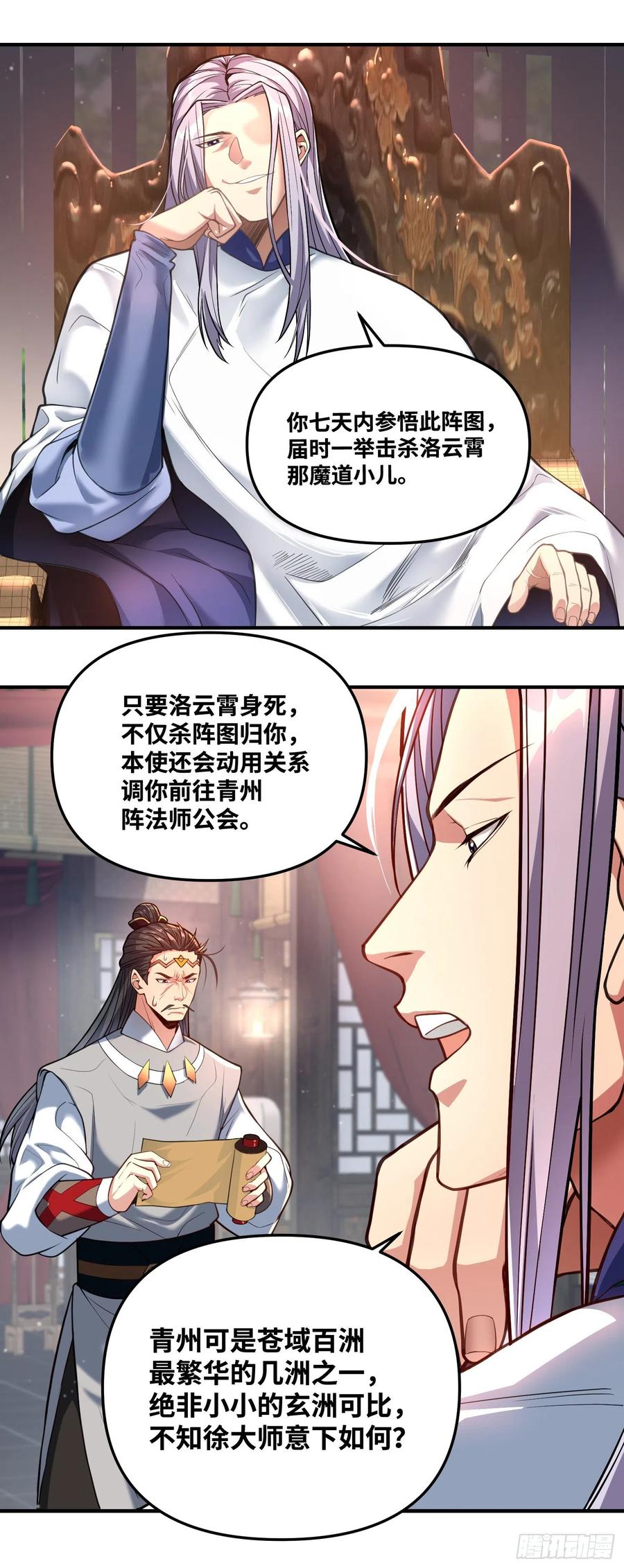 《卧底十年，我成了魔宗大反派》第九话：动我一下试试 第5页