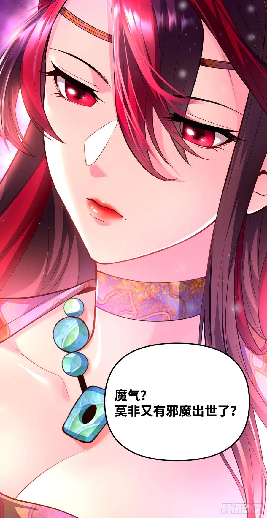 《卧底十年，我成了魔宗大反派》第十话：上古之魔 第32页