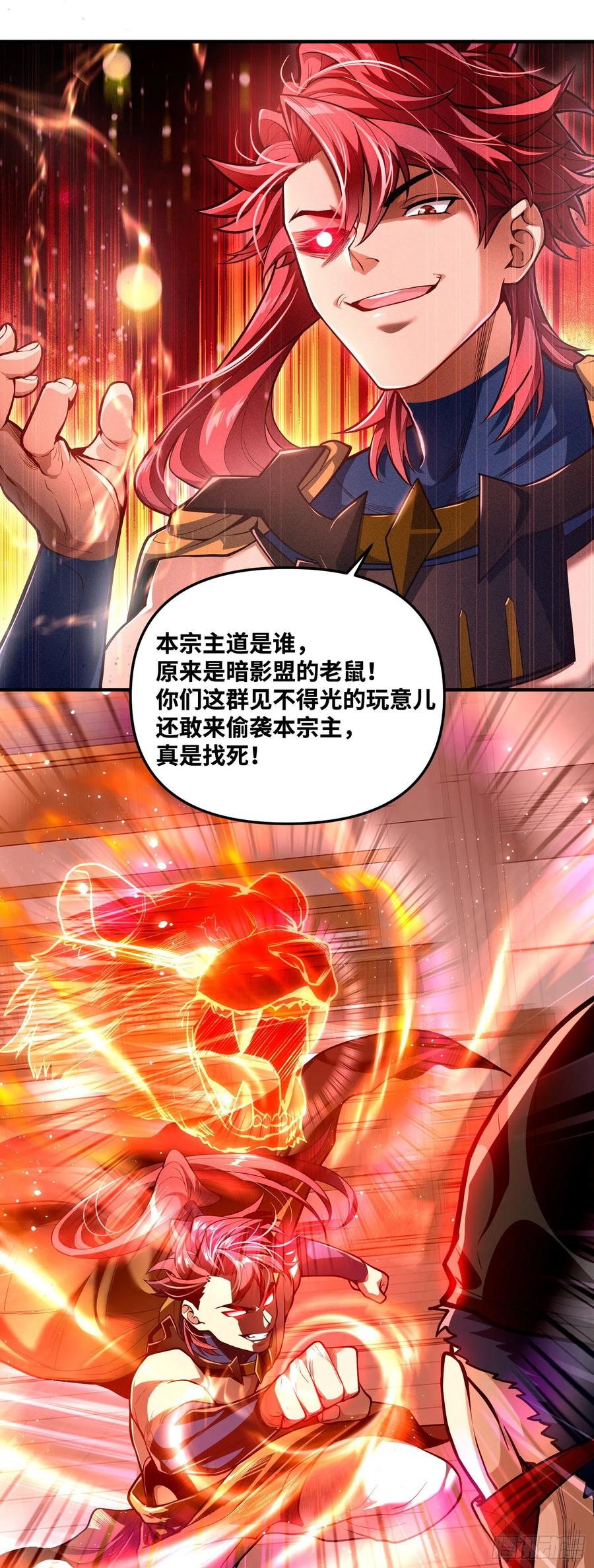 《卧底十年，我成了魔宗大反派》第十话：上古之魔 第4页