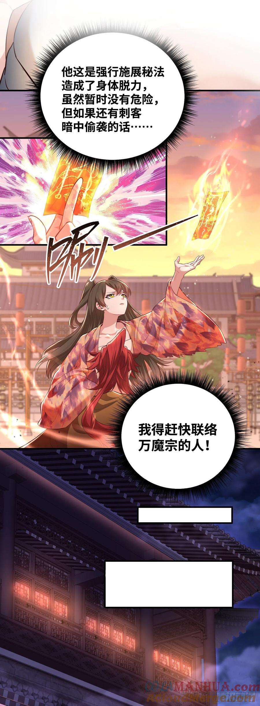 《卧底十年，我成了魔宗大反派》第十话：上古之魔 第29页