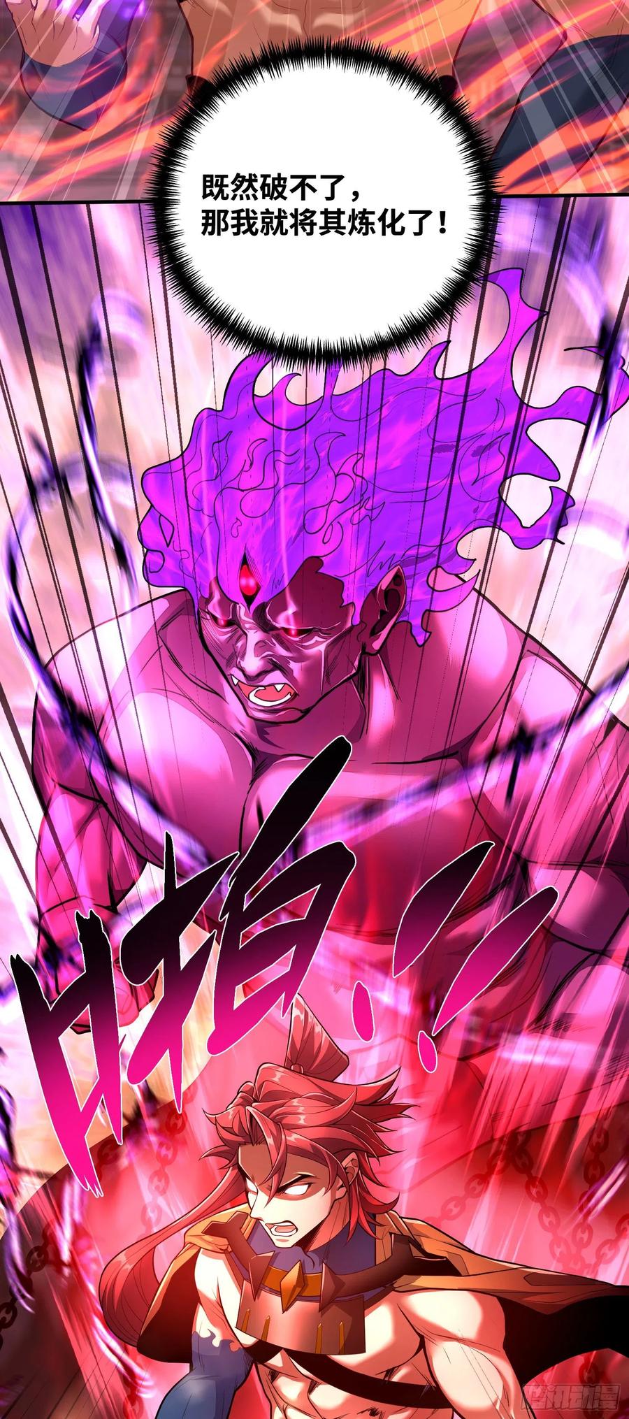 《卧底十年，我成了魔宗大反派》第十话：上古之魔 第18页
