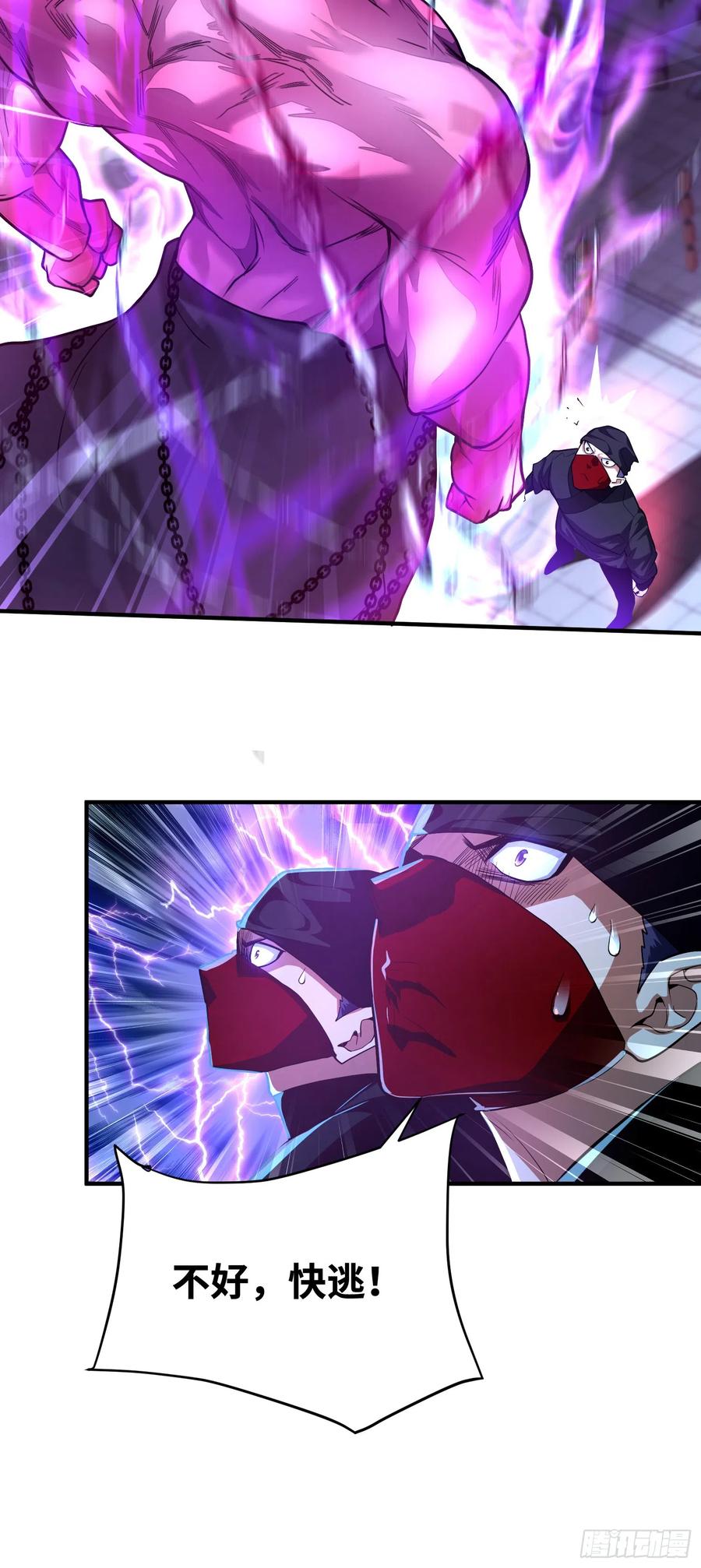 《卧底十年，我成了魔宗大反派》第十话：上古之魔 第20页