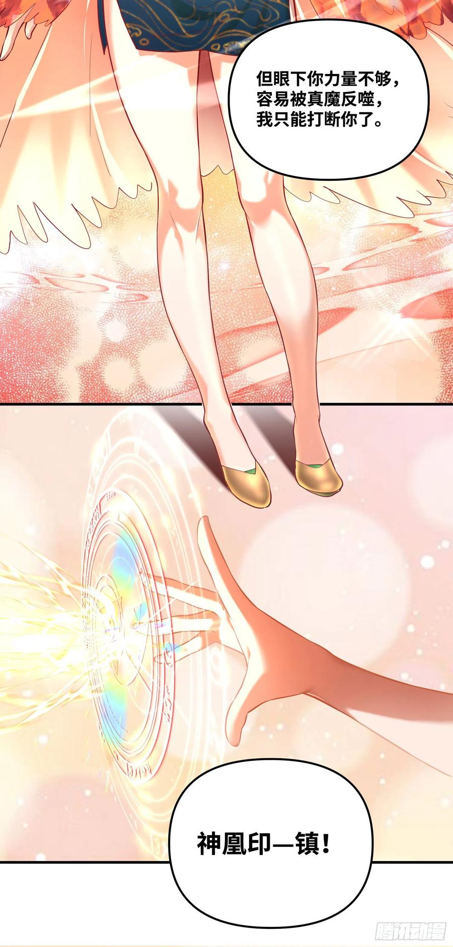 《卧底十年，我成了魔宗大反派》第十话：上古之魔 第26页