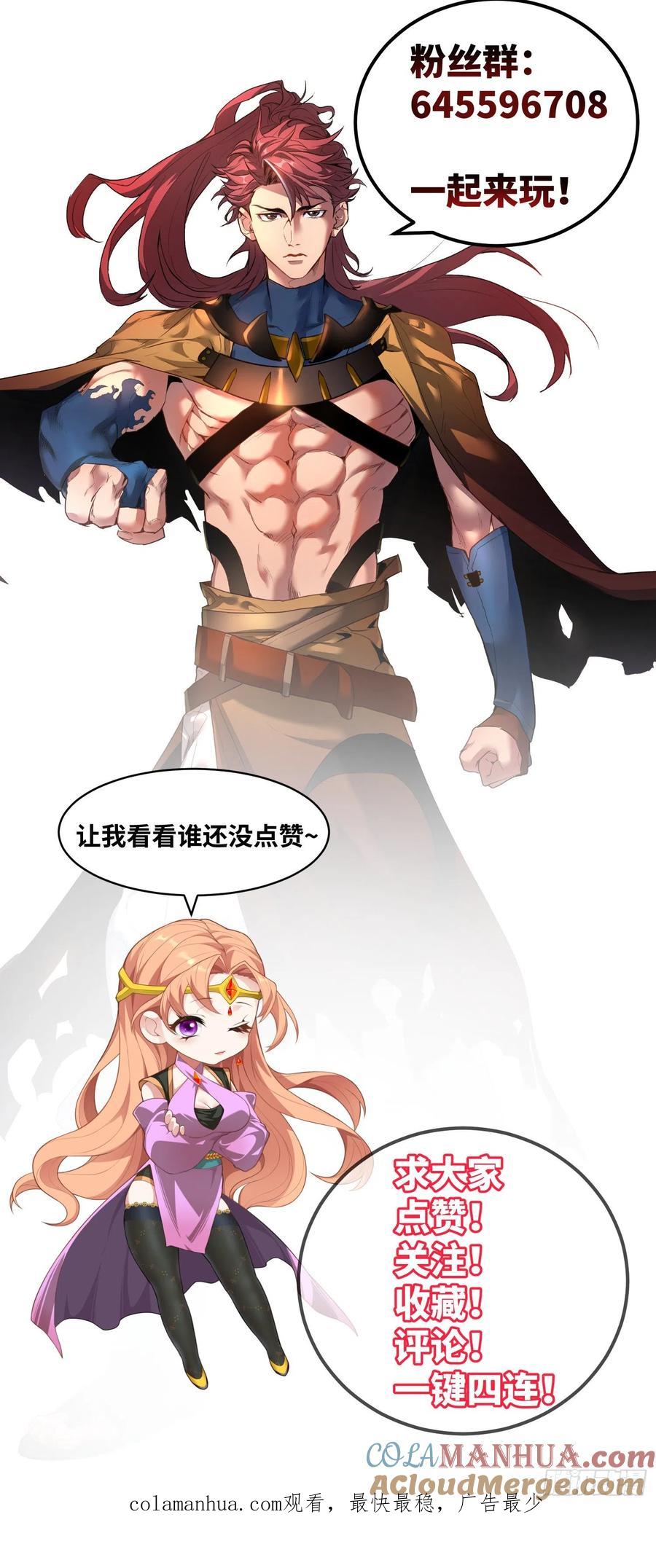 《卧底十年，我成了魔宗大反派》第十话：上古之魔 第33页
