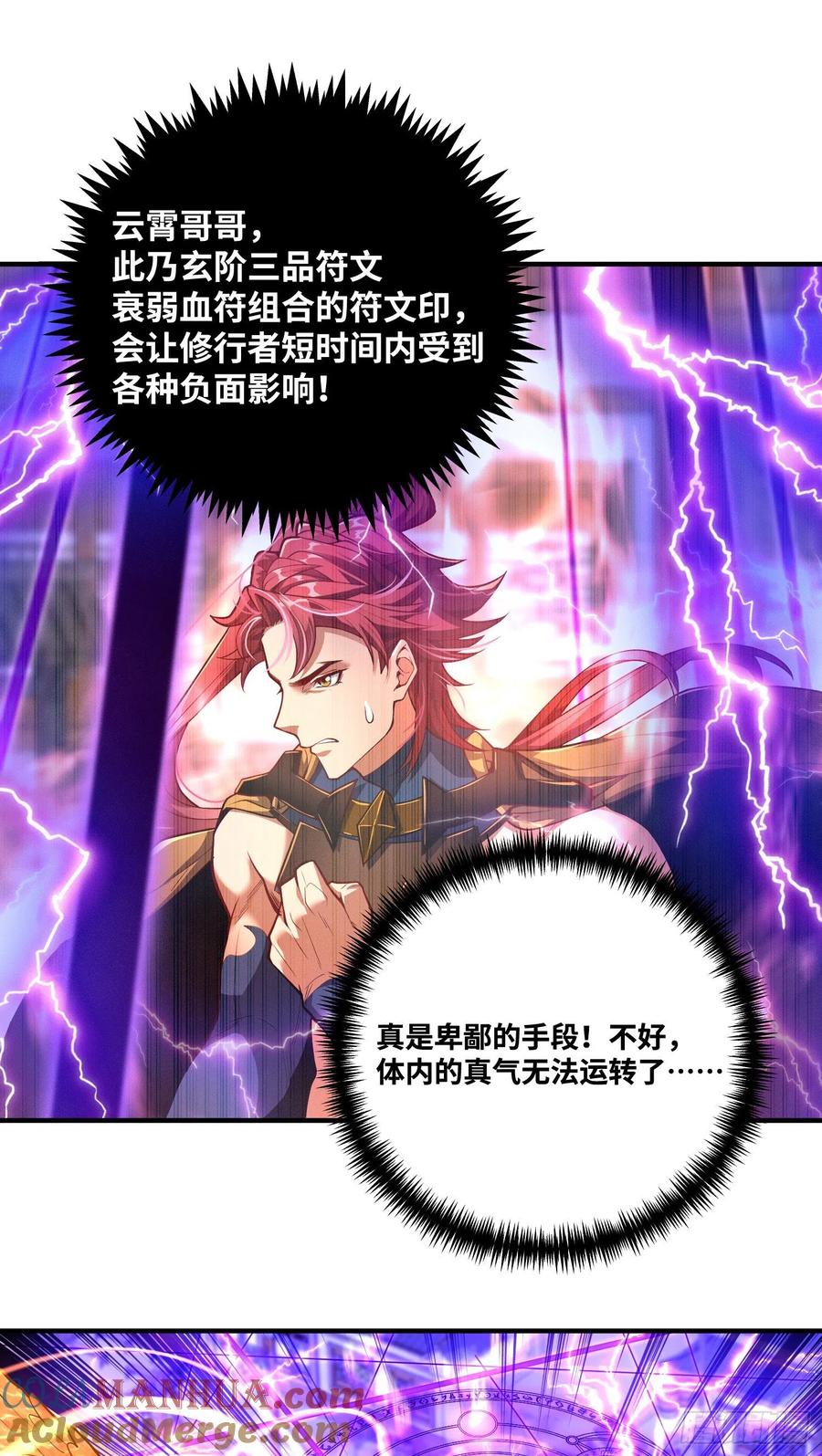 《卧底十年，我成了魔宗大反派》第十话：上古之魔 第15页