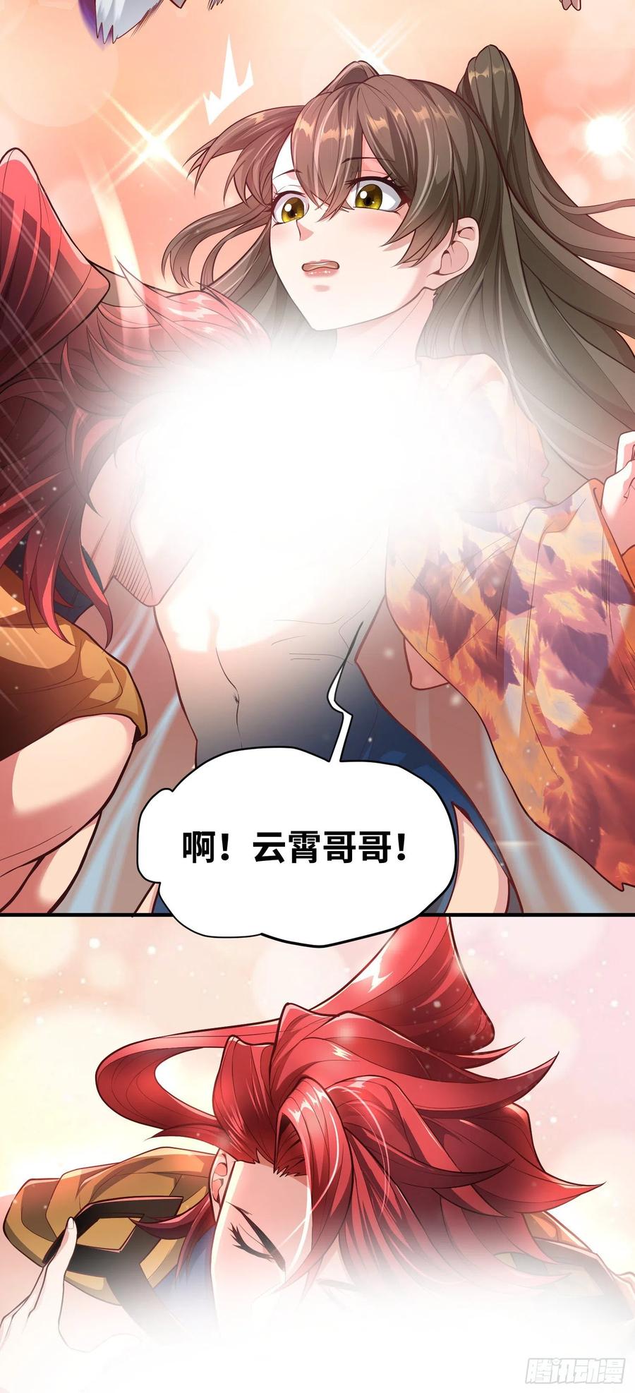 《卧底十年，我成了魔宗大反派》第十话：上古之魔 第28页