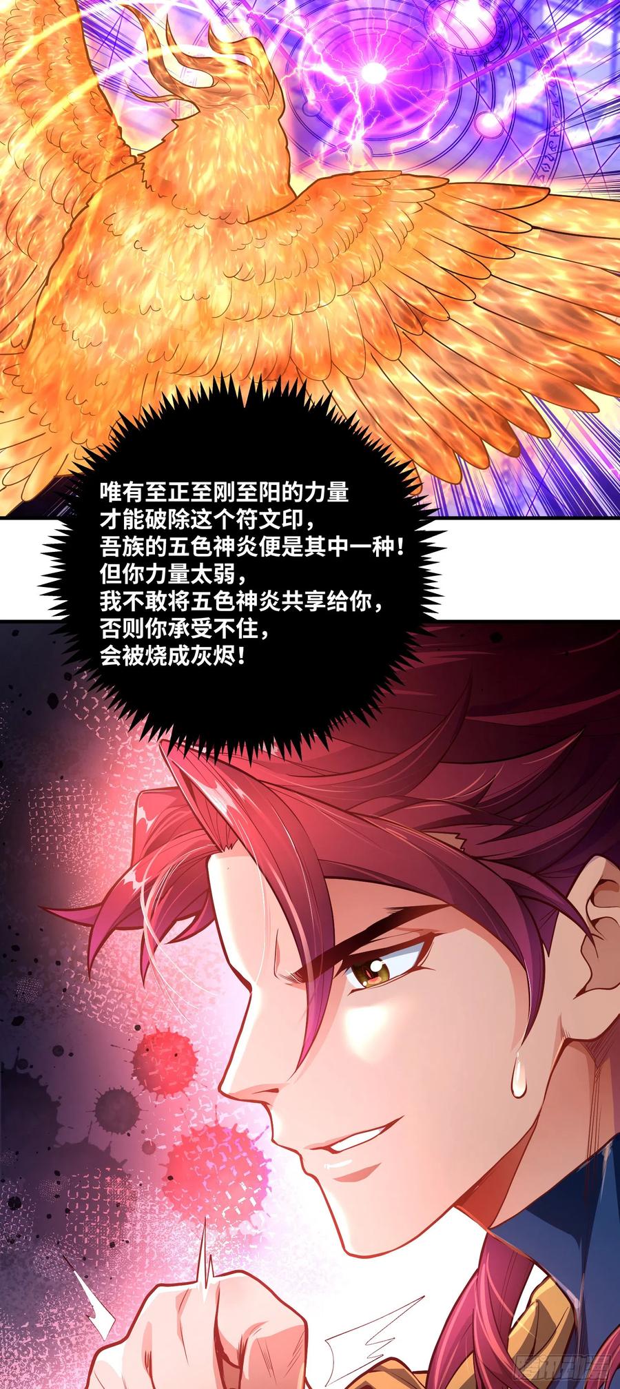 《卧底十年，我成了魔宗大反派》第十话：上古之魔 第16页