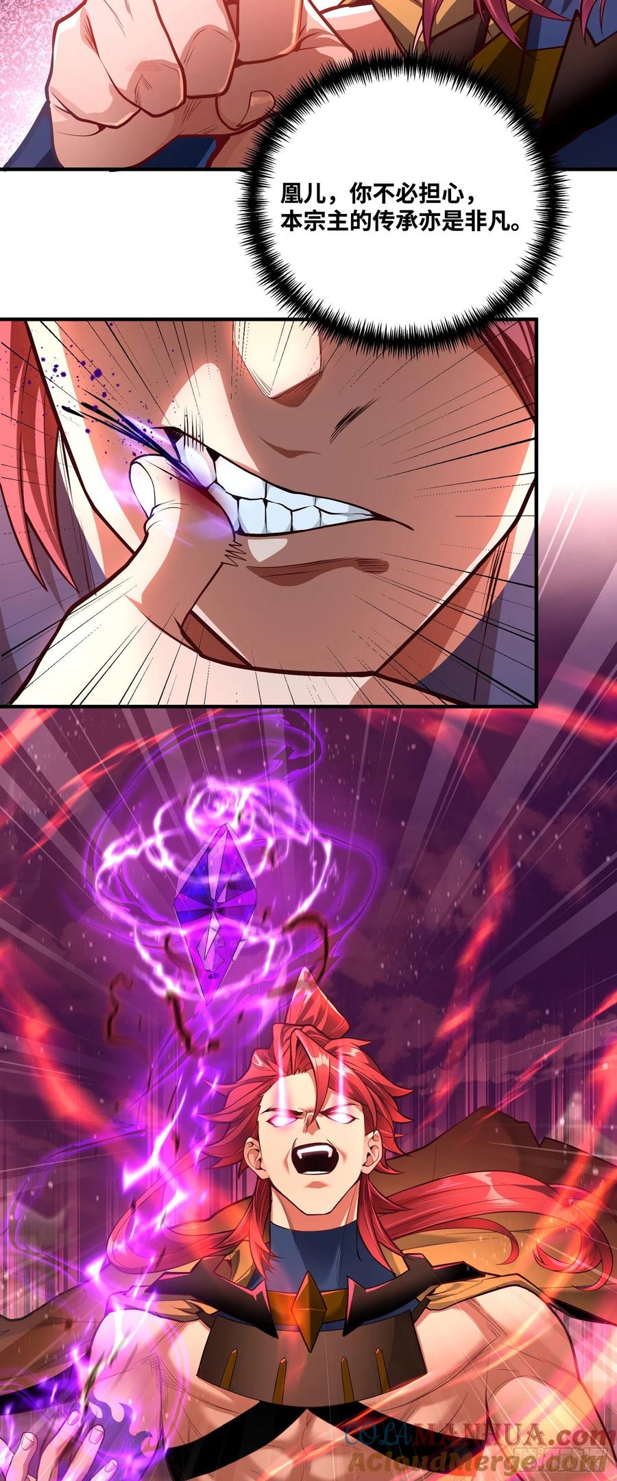 《卧底十年，我成了魔宗大反派》第十话：上古之魔 第17页