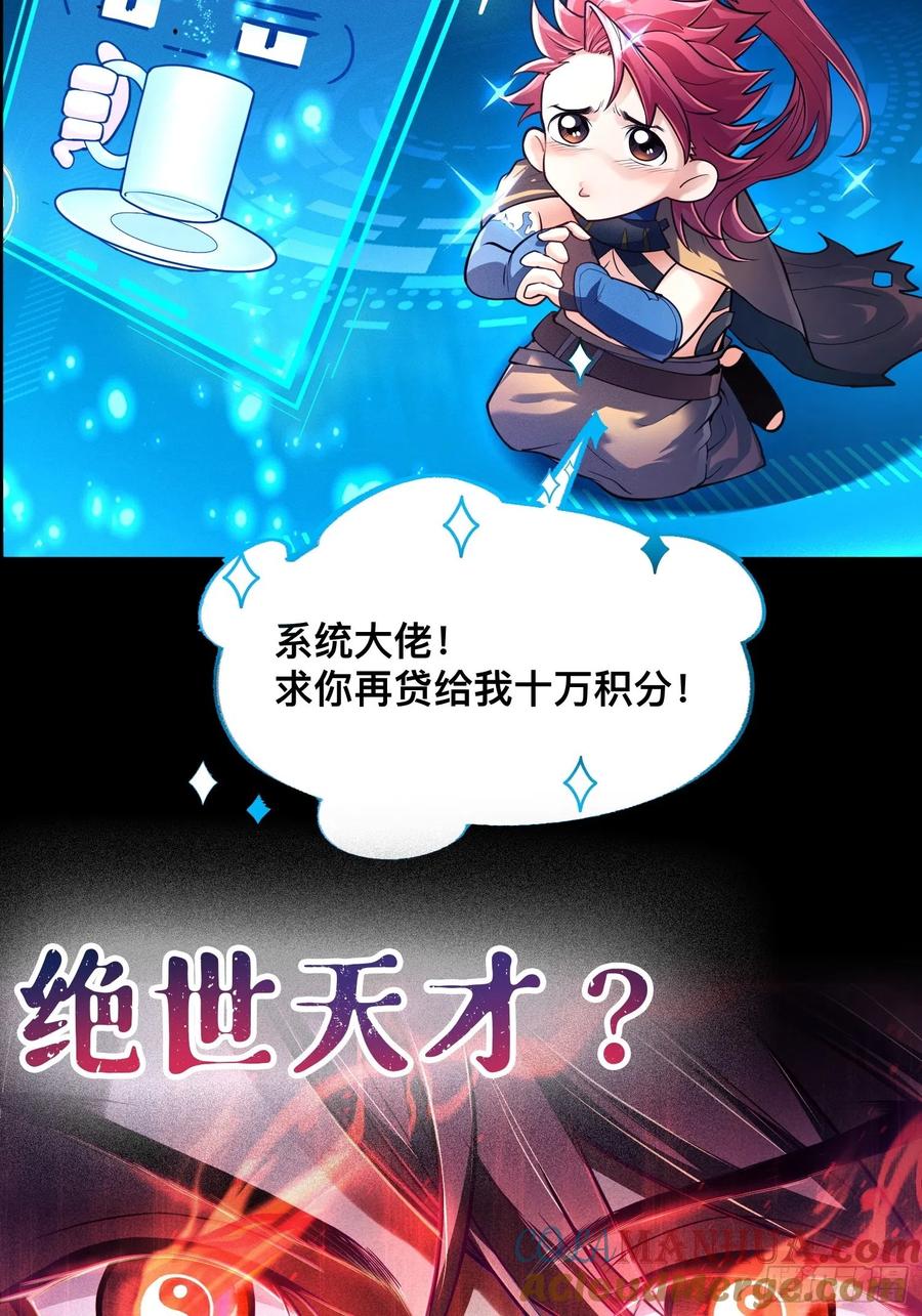 《卧底十年，我成了魔宗大反派》预告 第17页