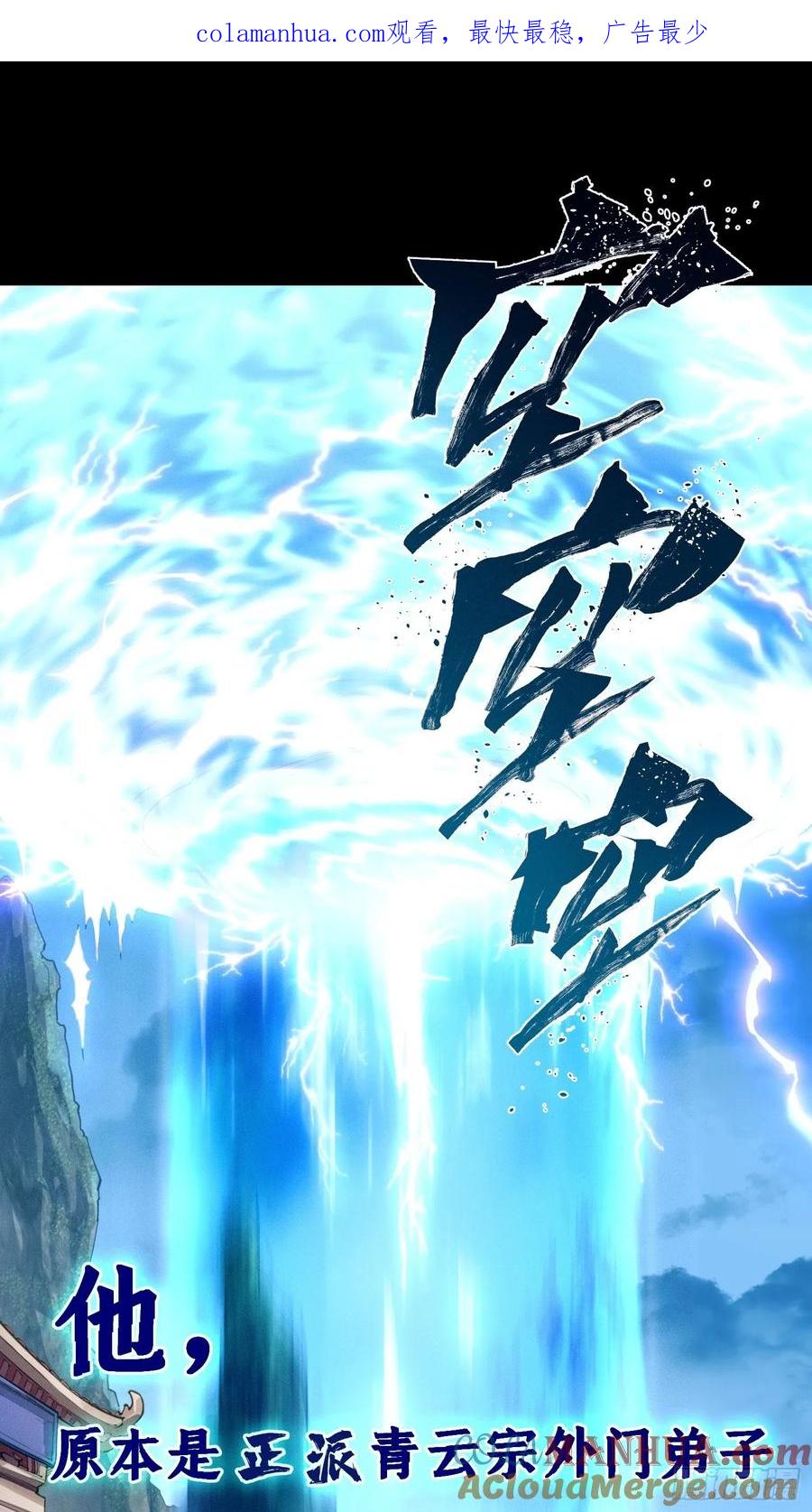 《卧底十年，我成了魔宗大反派》预告 第1页