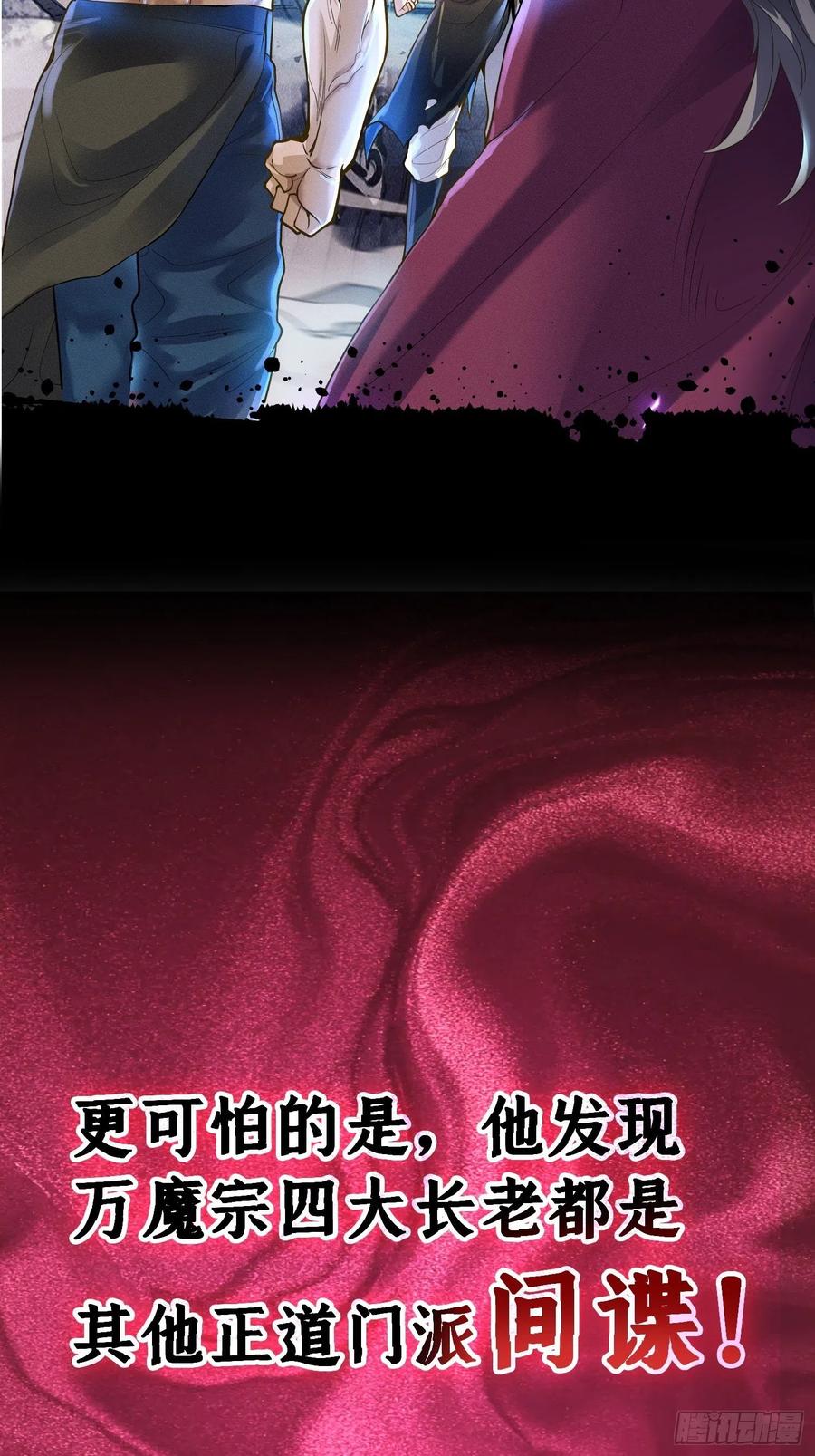 《卧底十年，我成了魔宗大反派》预告 第4页