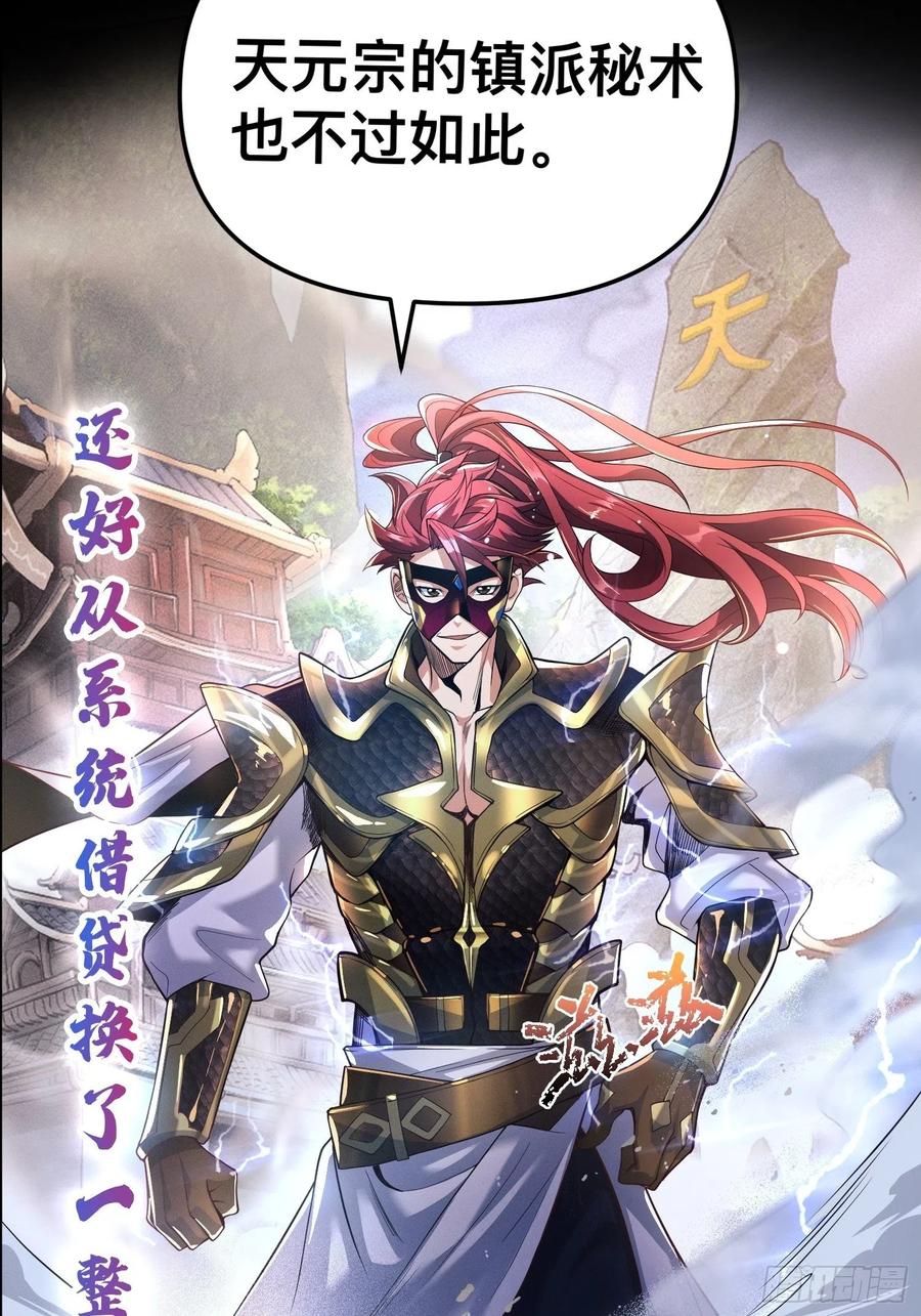 《卧底十年，我成了魔宗大反派》预告 第14页