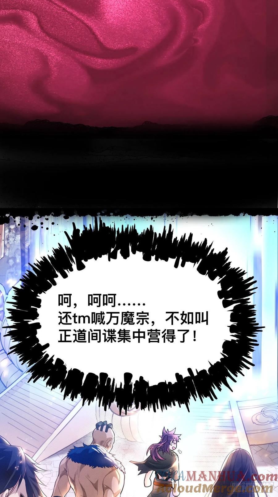 《卧底十年，我成了魔宗大反派》预告 第5页