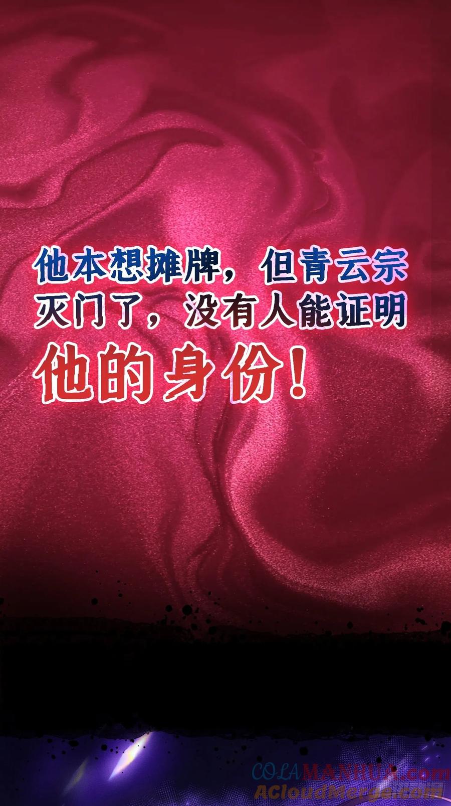《卧底十年，我成了魔宗大反派》预告 第7页