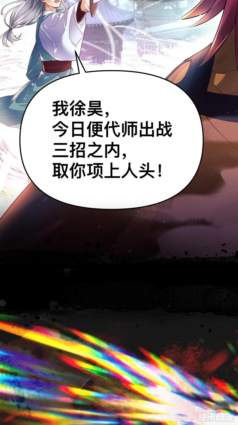 《卧底十年，我成了魔宗大反派》预告 第10页