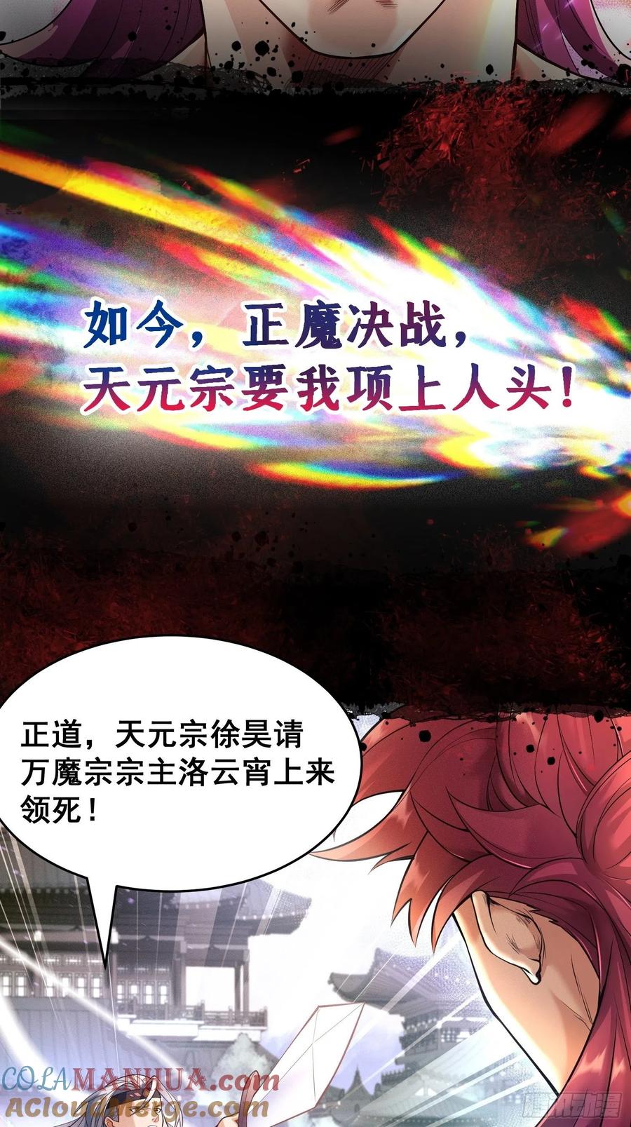 《卧底十年，我成了魔宗大反派》预告 第9页