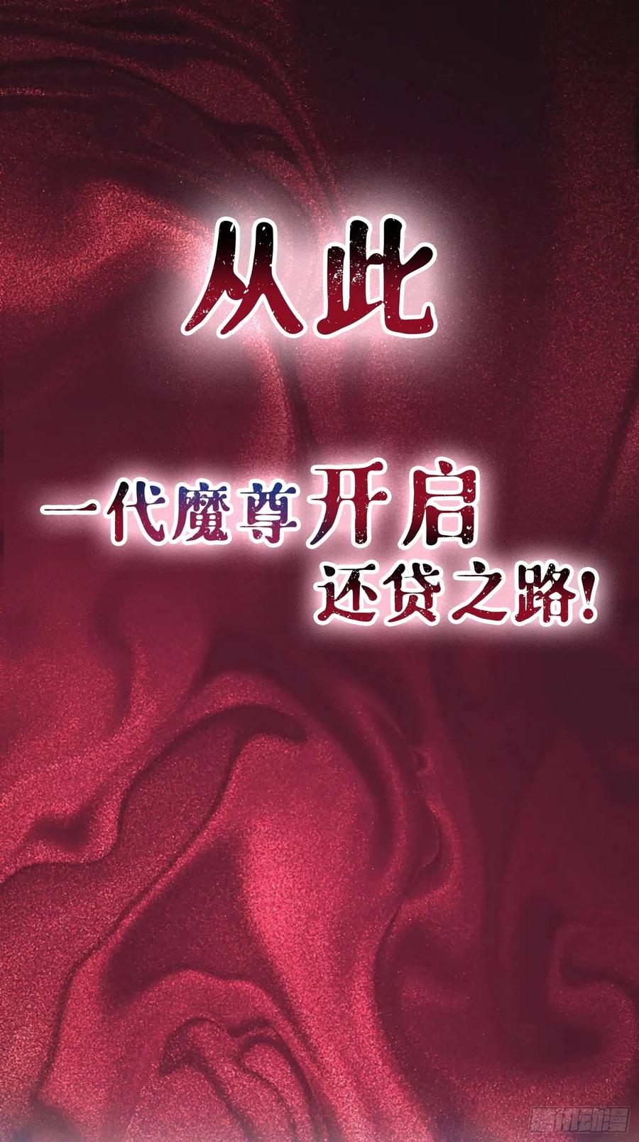 《卧底十年，我成了魔宗大反派》预告 第20页
