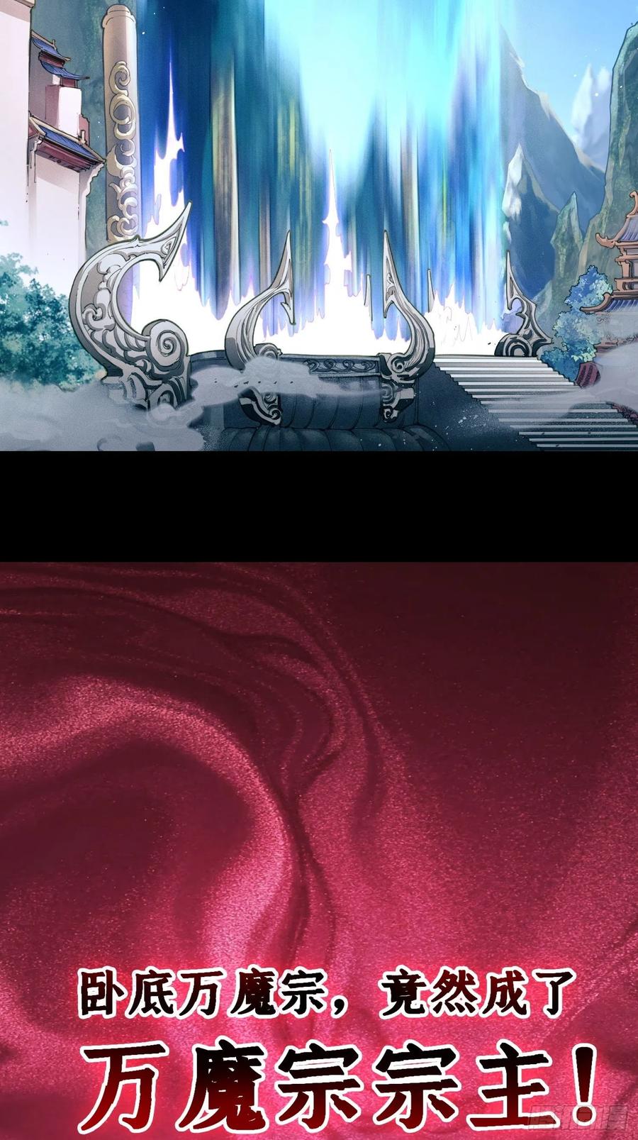 《卧底十年，我成了魔宗大反派》预告 第2页