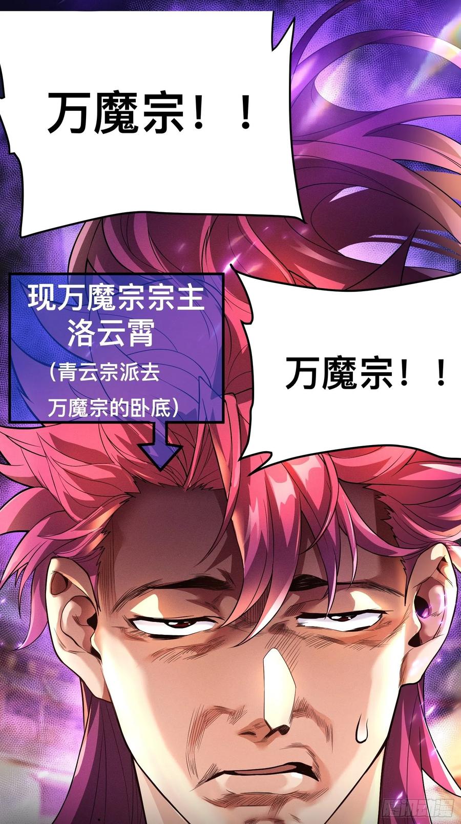 《卧底十年，我成了魔宗大反派》预告 第8页