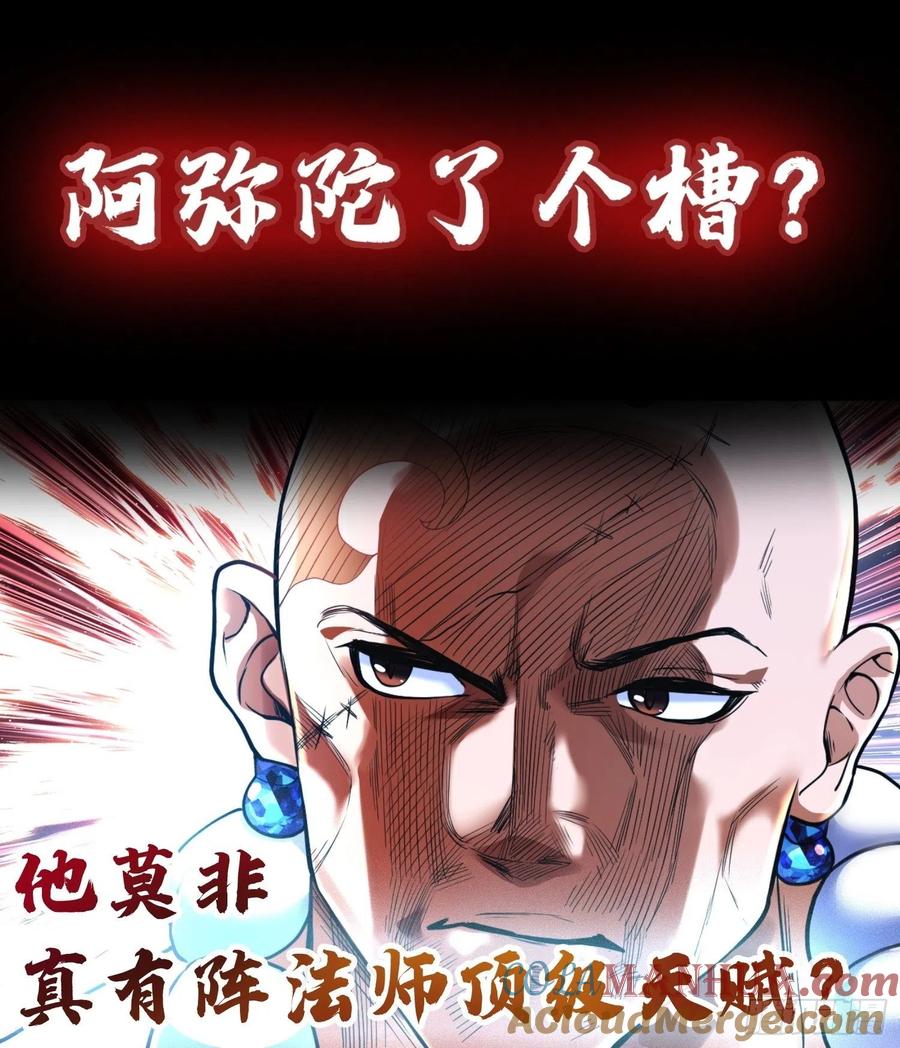 《卧底十年，我成了魔宗大反派》预告 第19页