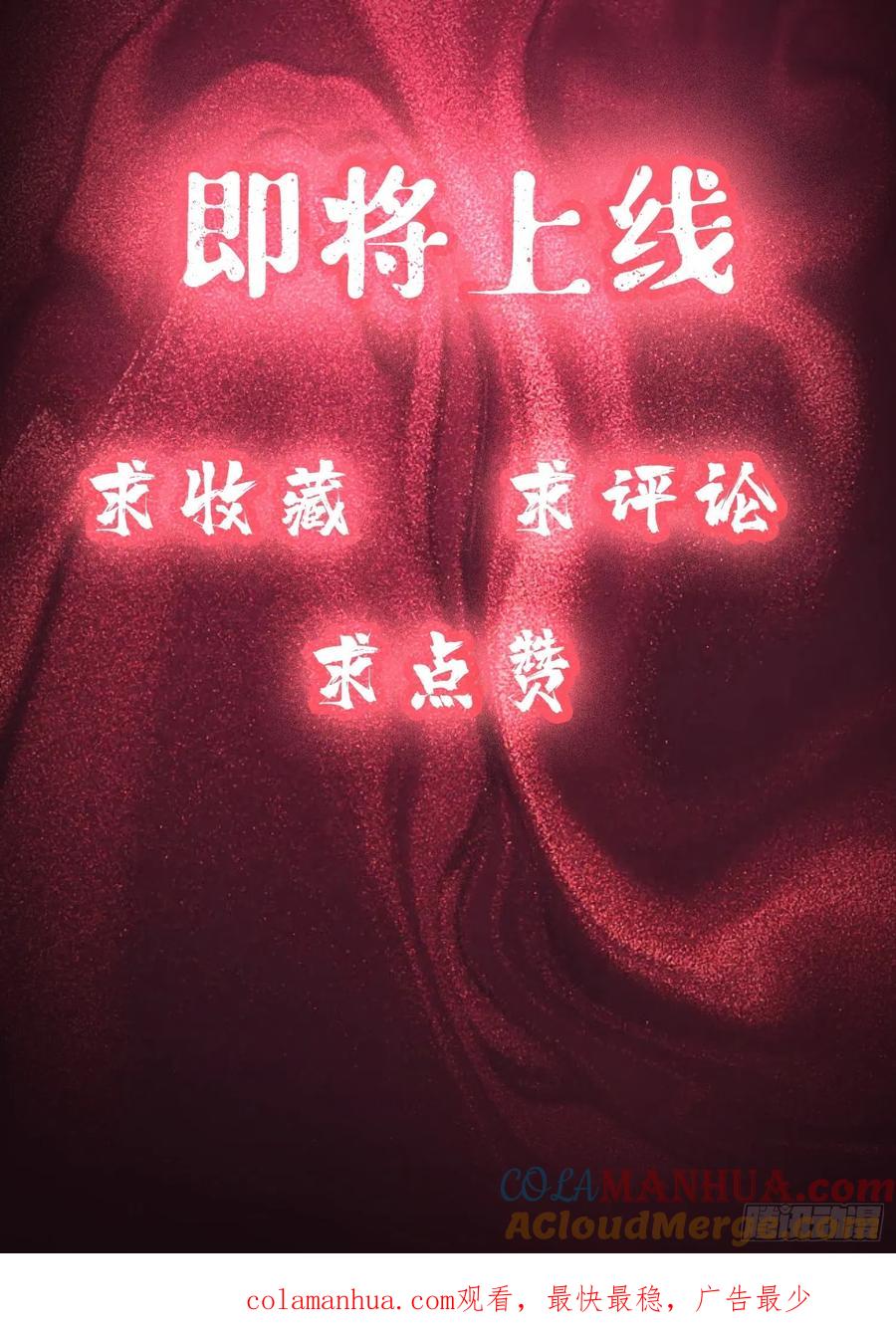 《卧底十年，我成了魔宗大反派》预告 第23页