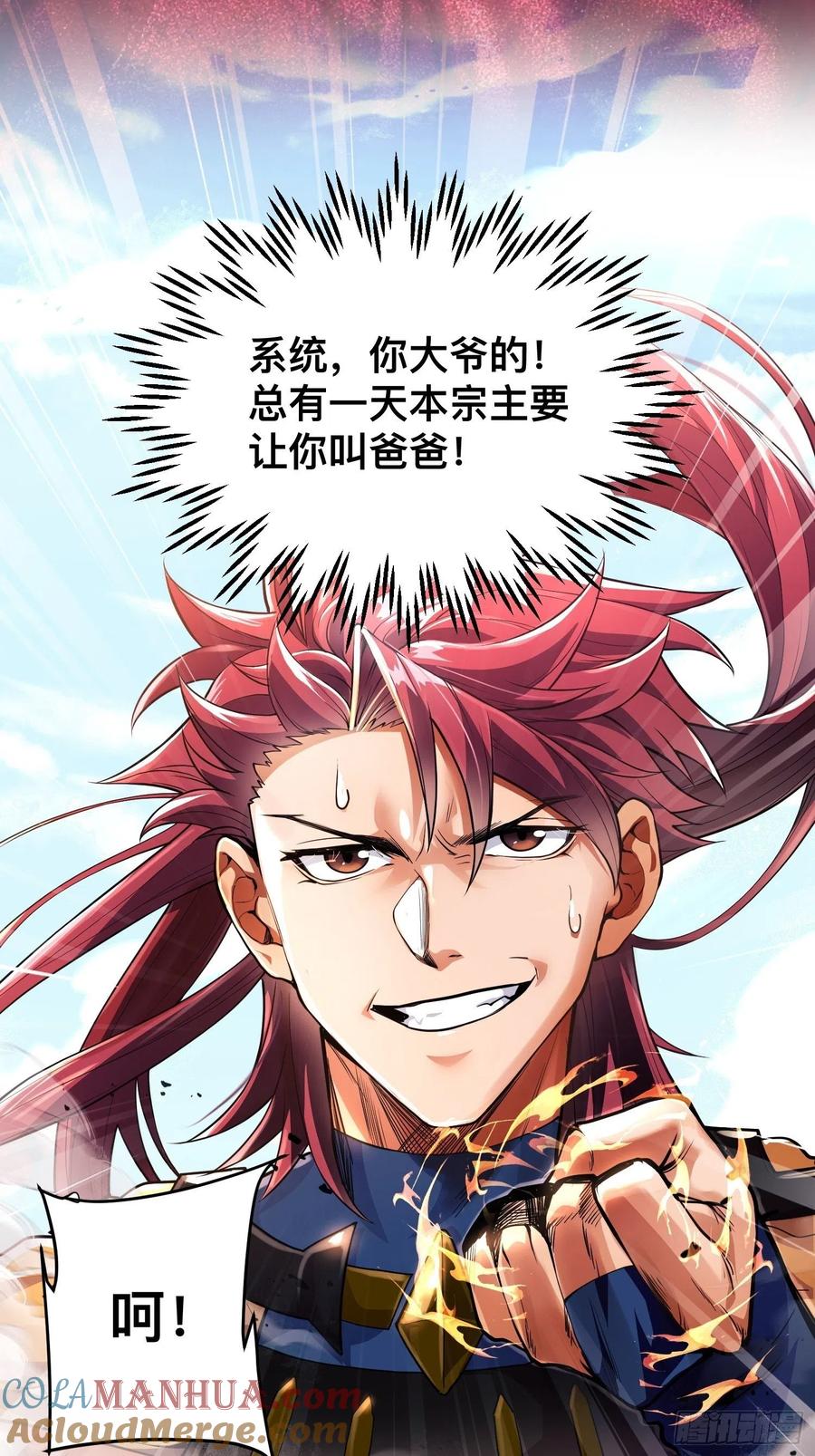 《卧底十年，我成了魔宗大反派》预告 第21页
