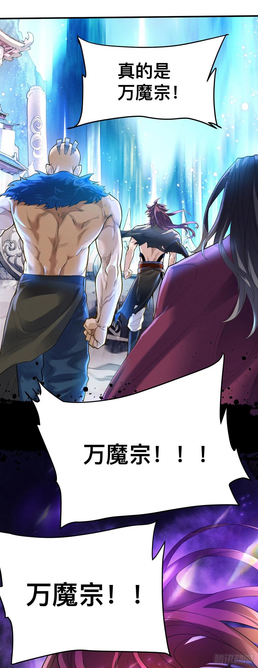 《卧底十年，我成了魔宗大反派》第一话：正魔之战 第12页