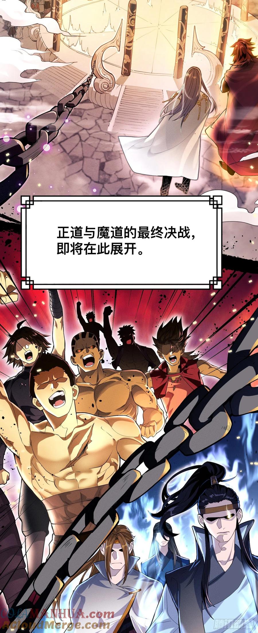 《卧底十年，我成了魔宗大反派》第一话：正魔之战 第5页