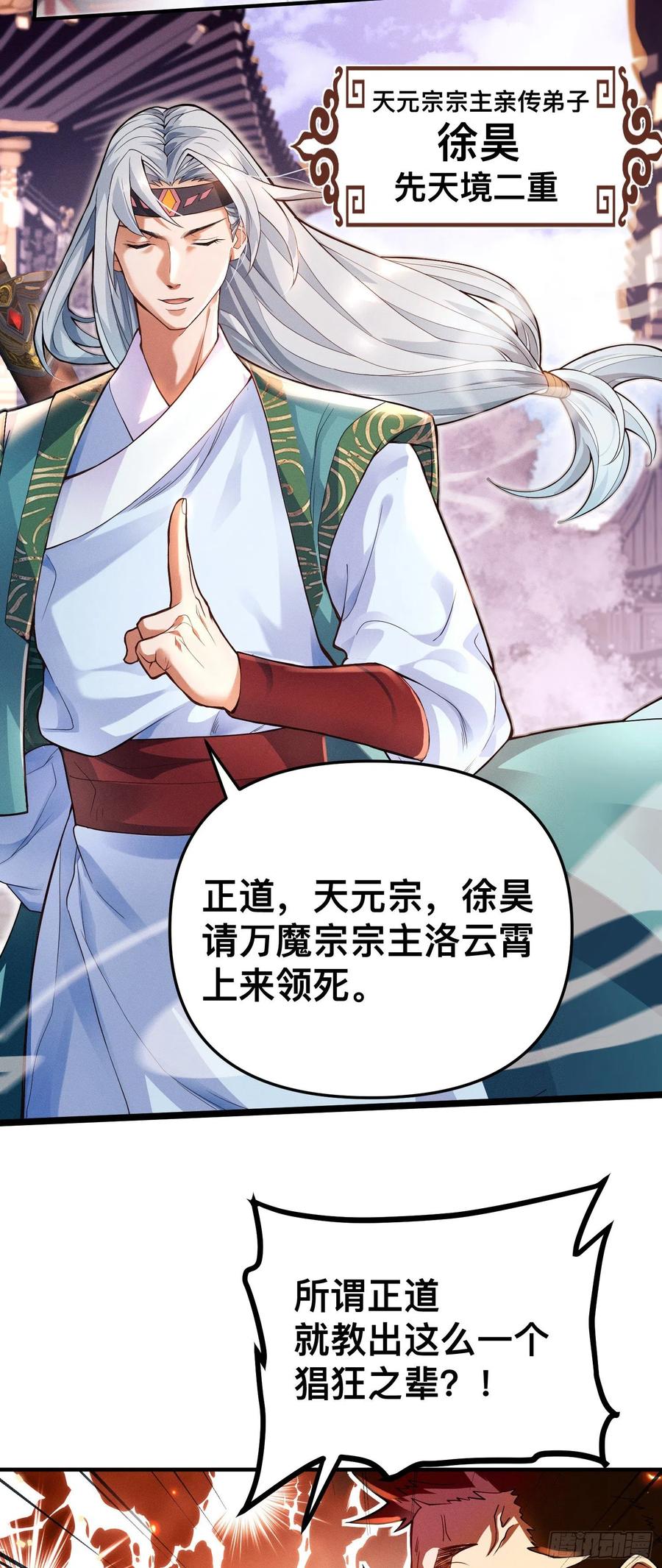 《卧底十年，我成了魔宗大反派》第一话：正魔之战 第8页