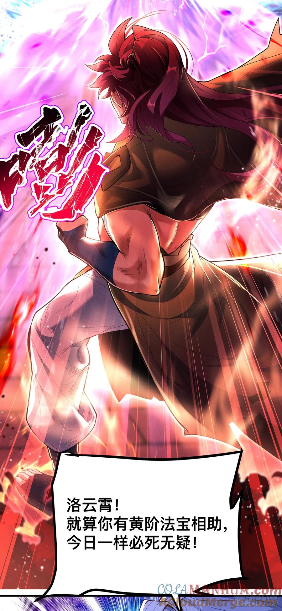 《卧底十年，我成了魔宗大反派》第一话：正魔之战 第25页