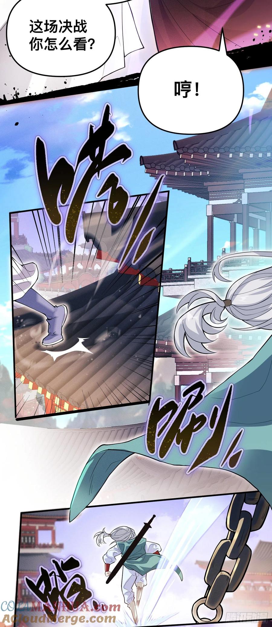 《卧底十年，我成了魔宗大反派》第一话：正魔之战 第7页