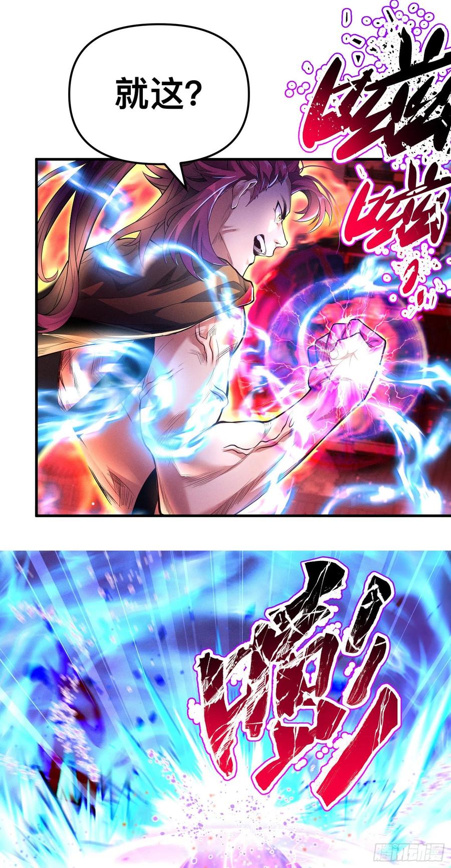 《卧底十年，我成了魔宗大反派》第一话：正魔之战 第24页
