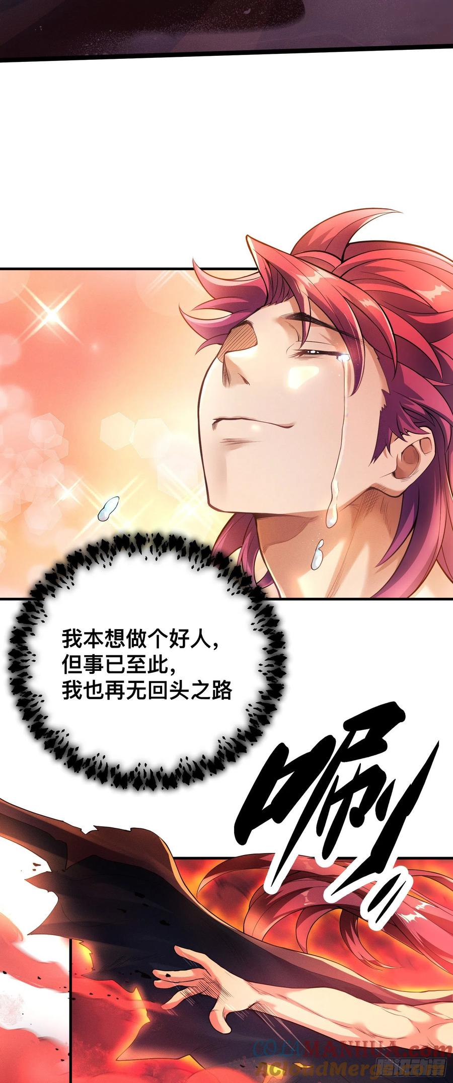 《卧底十年，我成了魔宗大反派》第一话：正魔之战 第19页