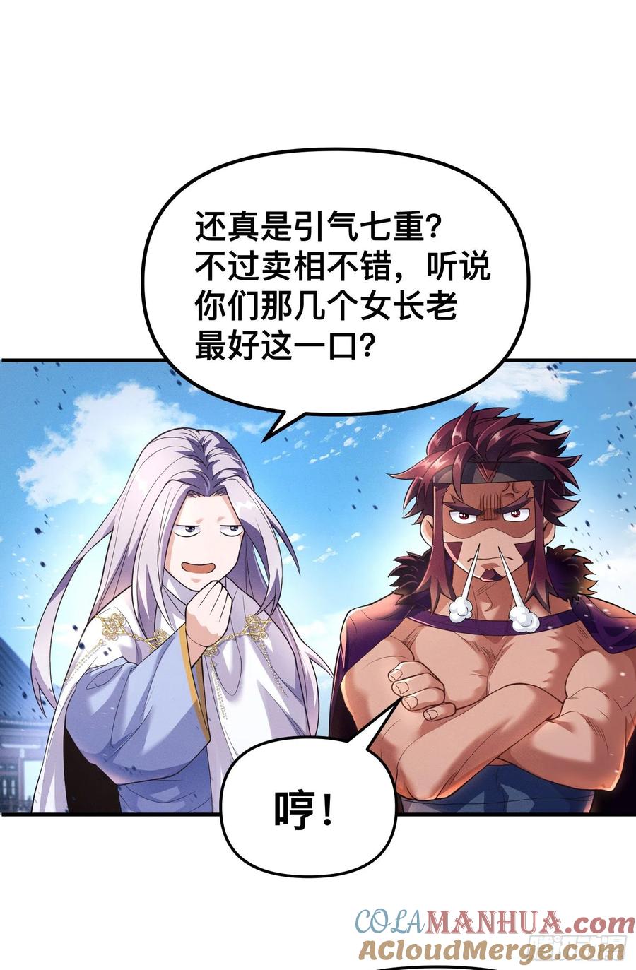 《卧底十年，我成了魔宗大反派》第一话：正魔之战 第17页