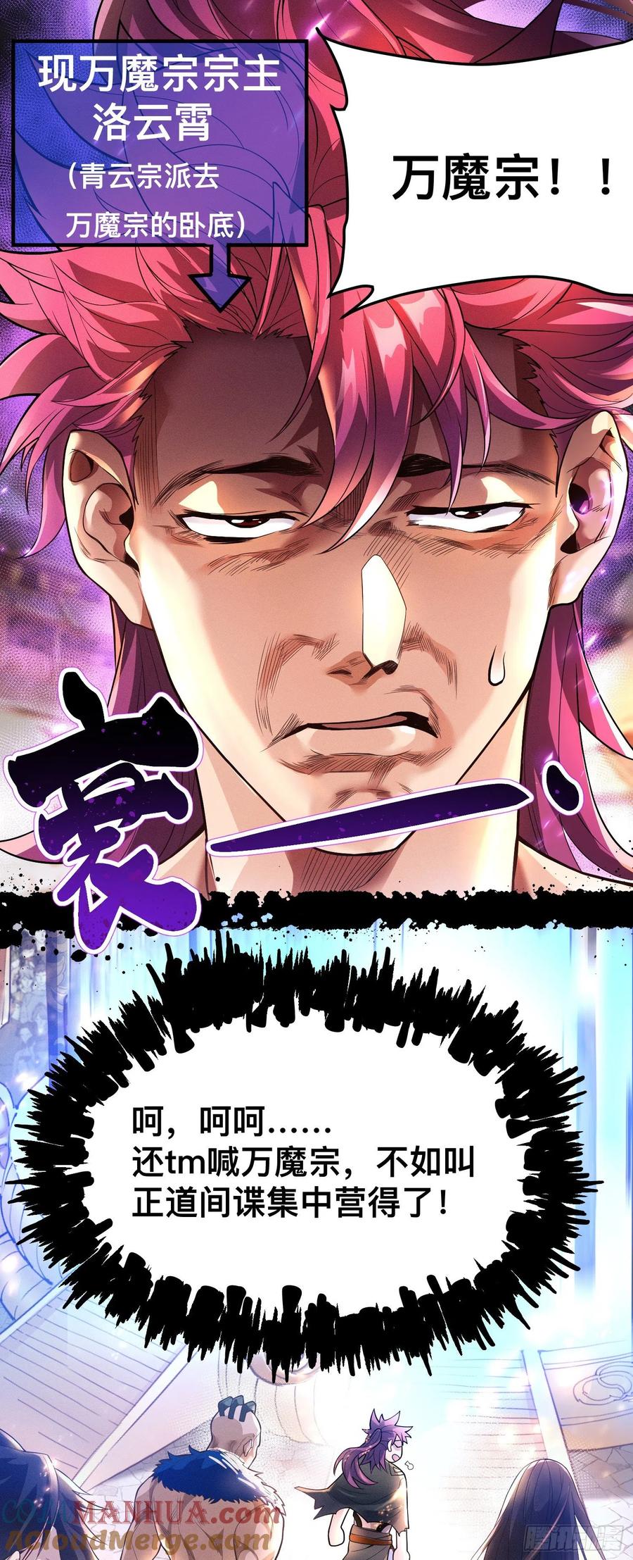 《卧底十年，我成了魔宗大反派》第一话：正魔之战 第13页