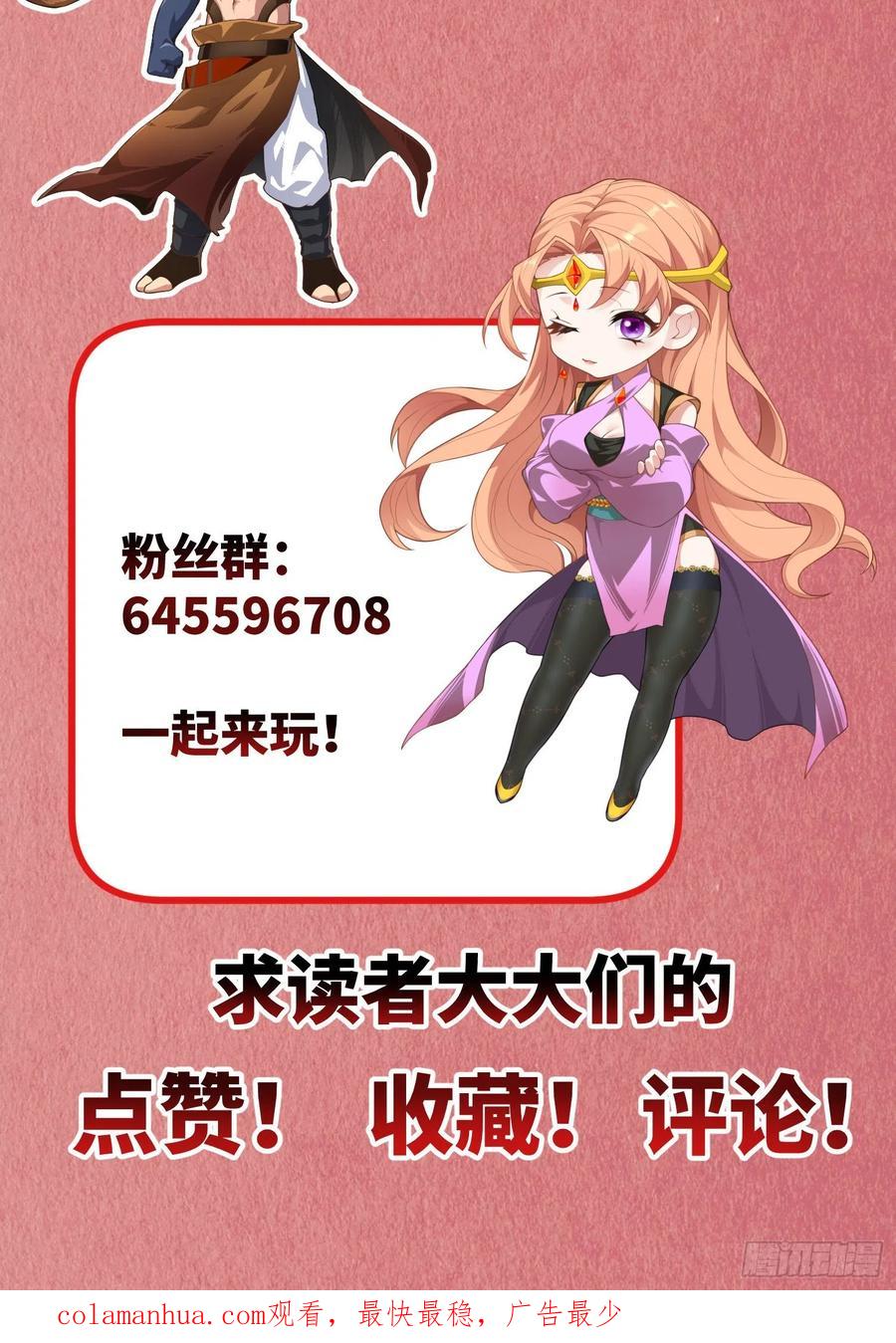 《卧底十年，我成了魔宗大反派》第一话：正魔之战 第38页