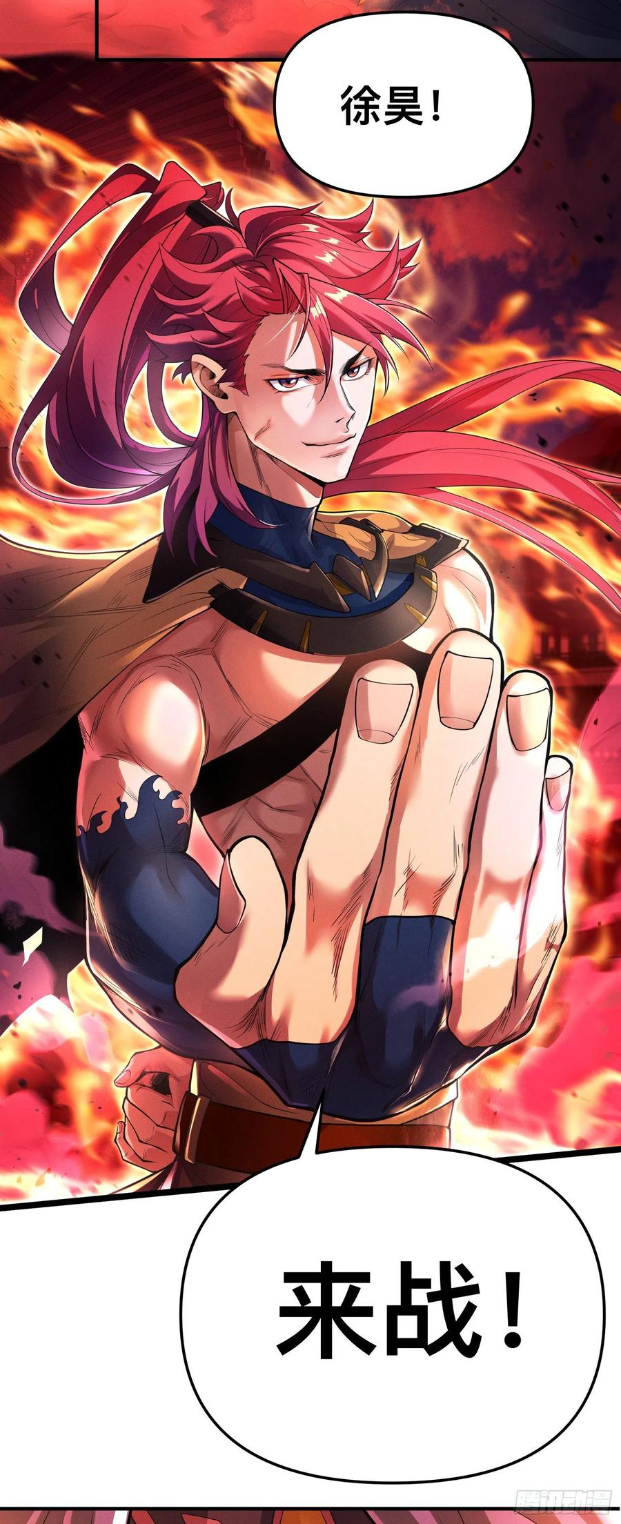 《卧底十年，我成了魔宗大反派》第一话：正魔之战 第20页