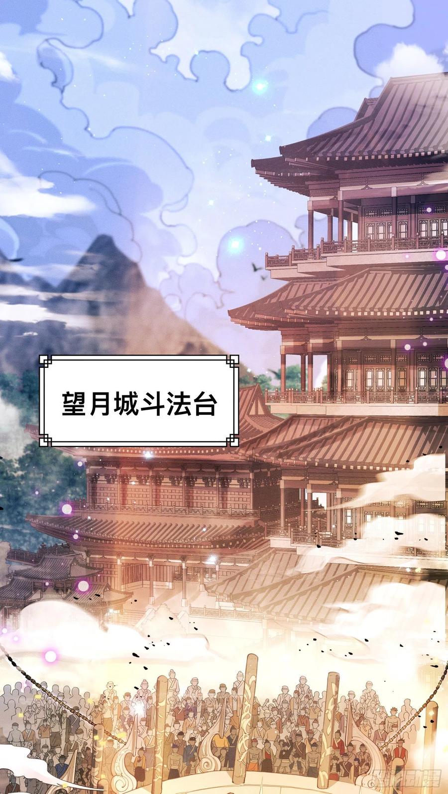 《卧底十年，我成了魔宗大反派》第一话：正魔之战 第4页