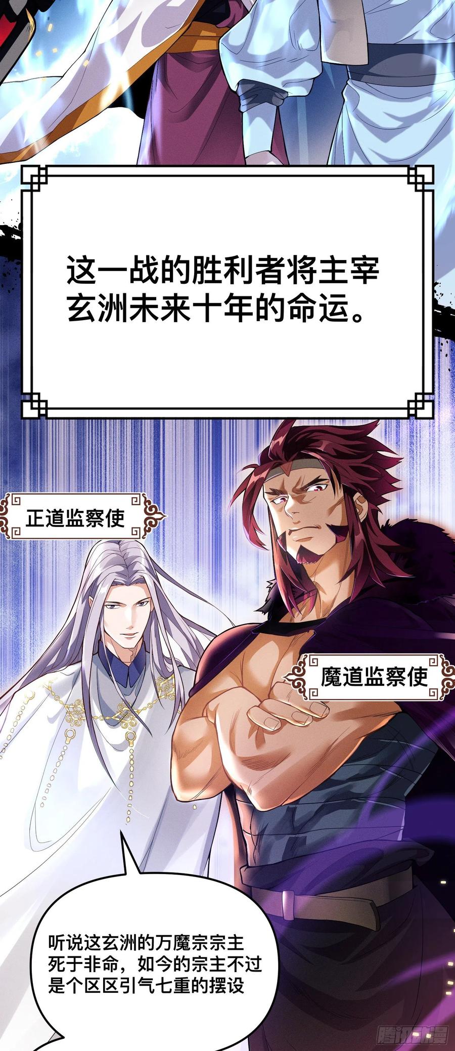 《卧底十年，我成了魔宗大反派》第一话：正魔之战 第6页